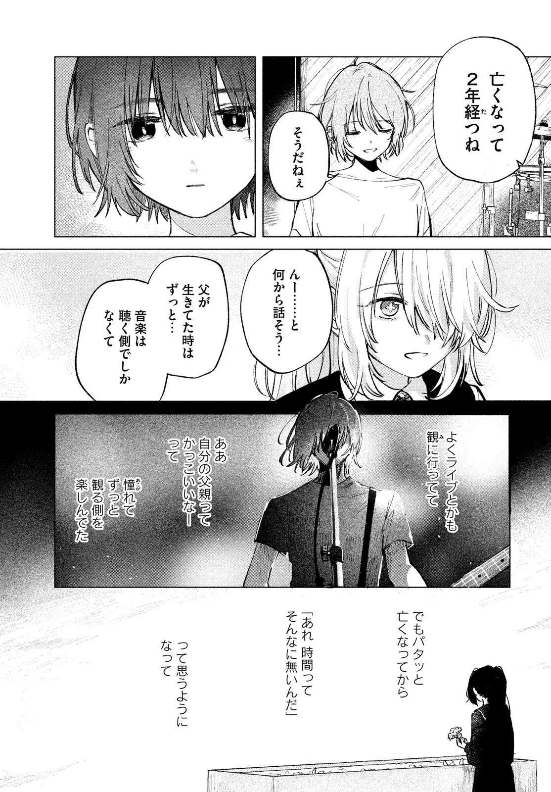 あさやけリフレイン 第7話 - 5