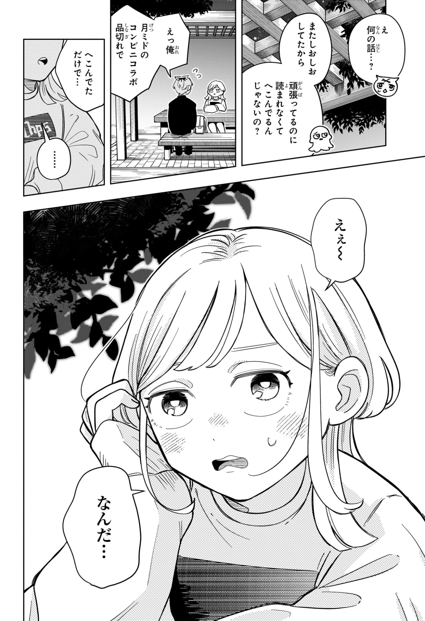 さむわんへるつ 第7話 - 14