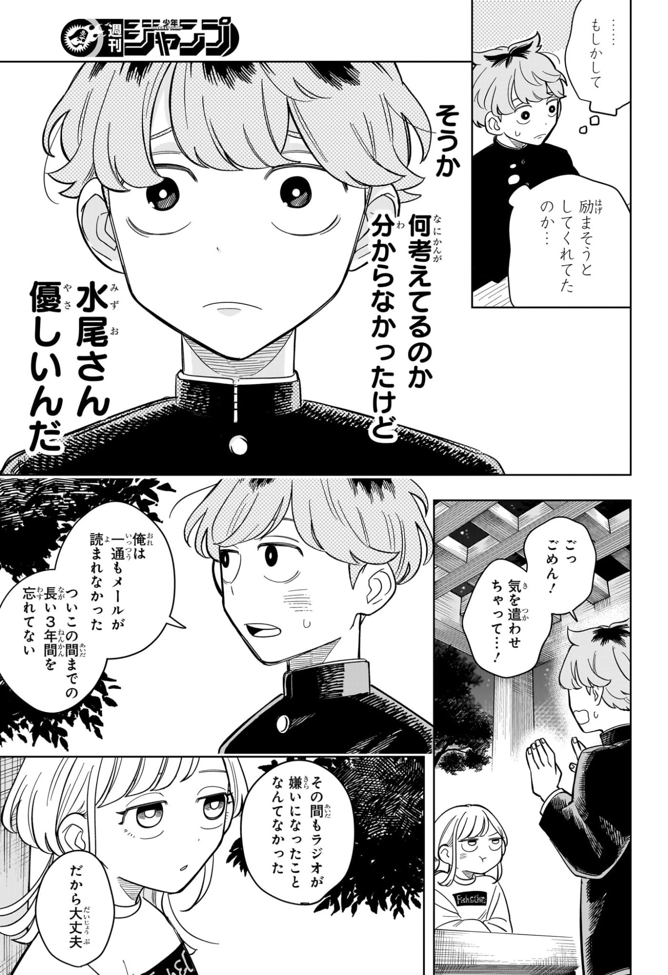 さむわんへるつ 第7話 - 15