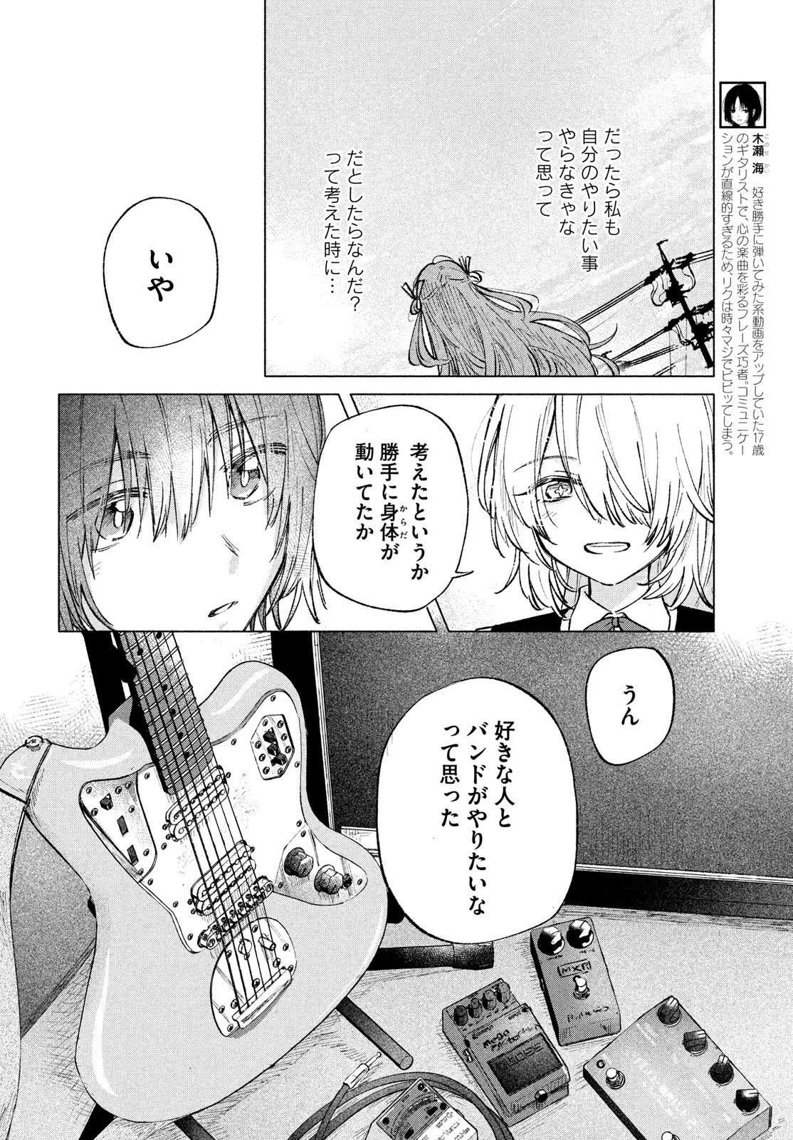 あさやけリフレイン 第7話 - 6