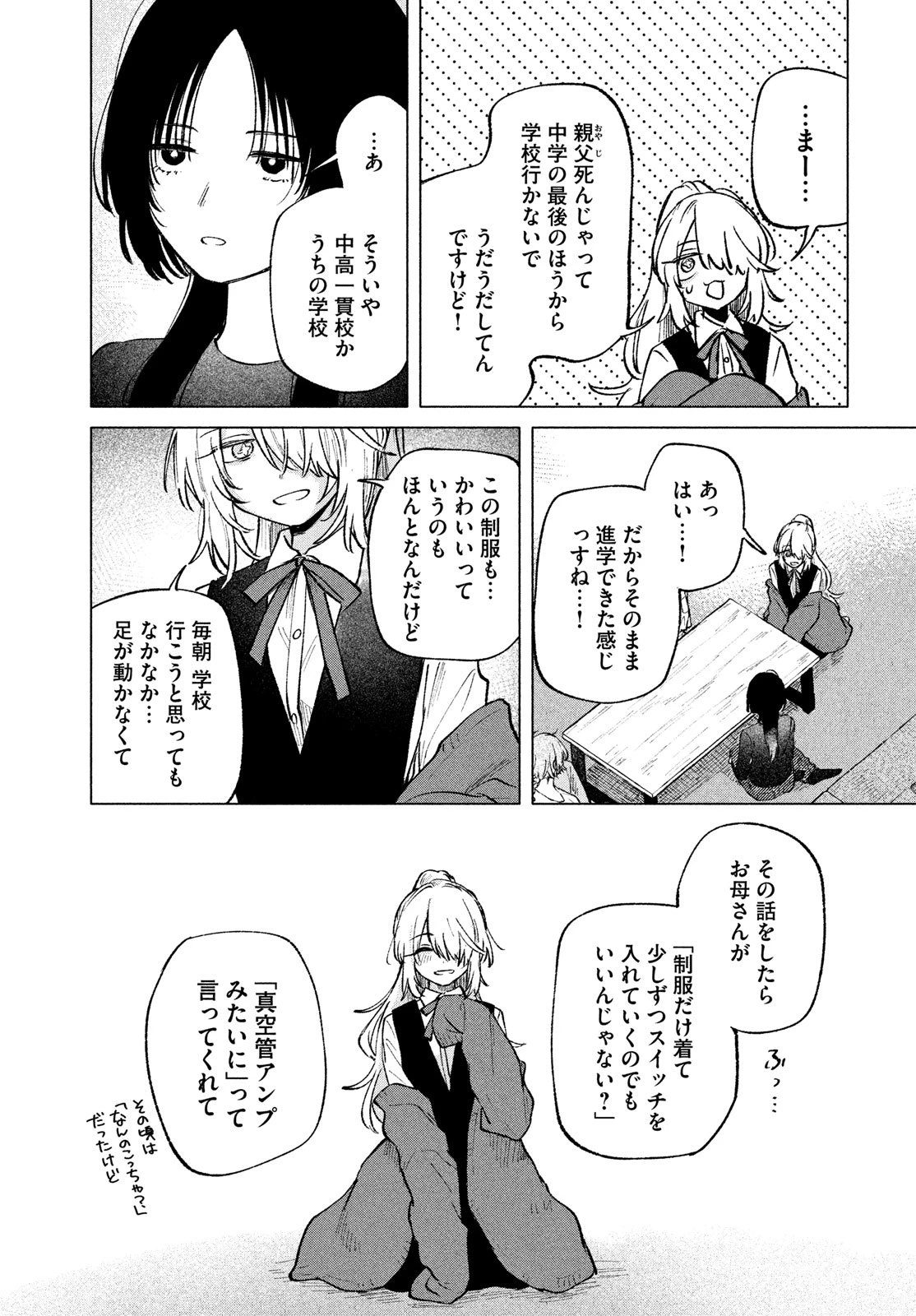 あさやけリフレイン 第7話 - 7
