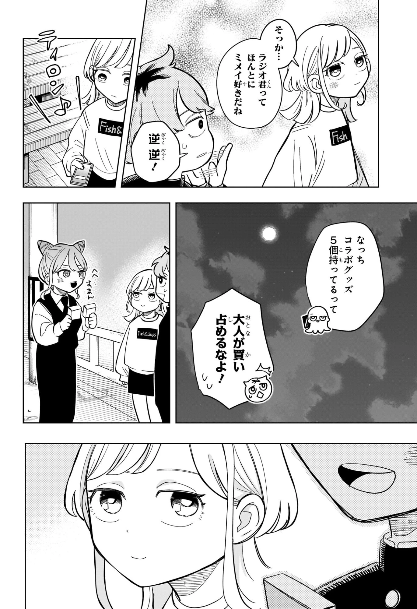 さむわんへるつ 第7話 - 16