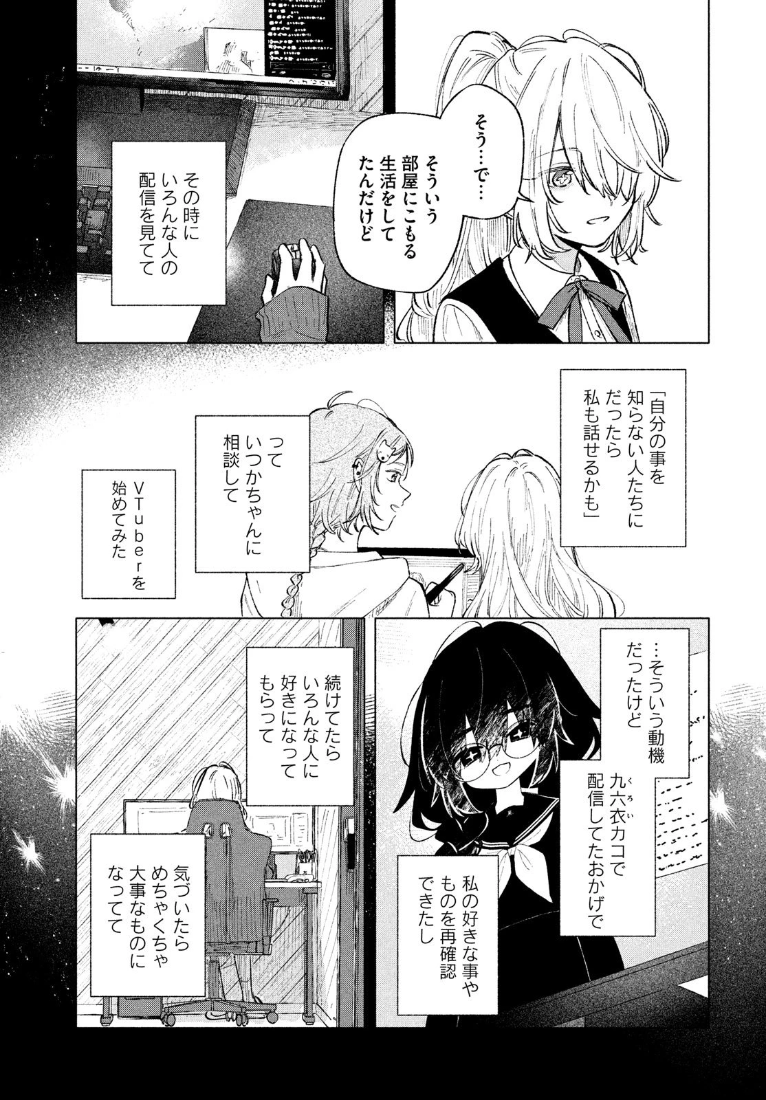 あさやけリフレイン 第7話 - 9