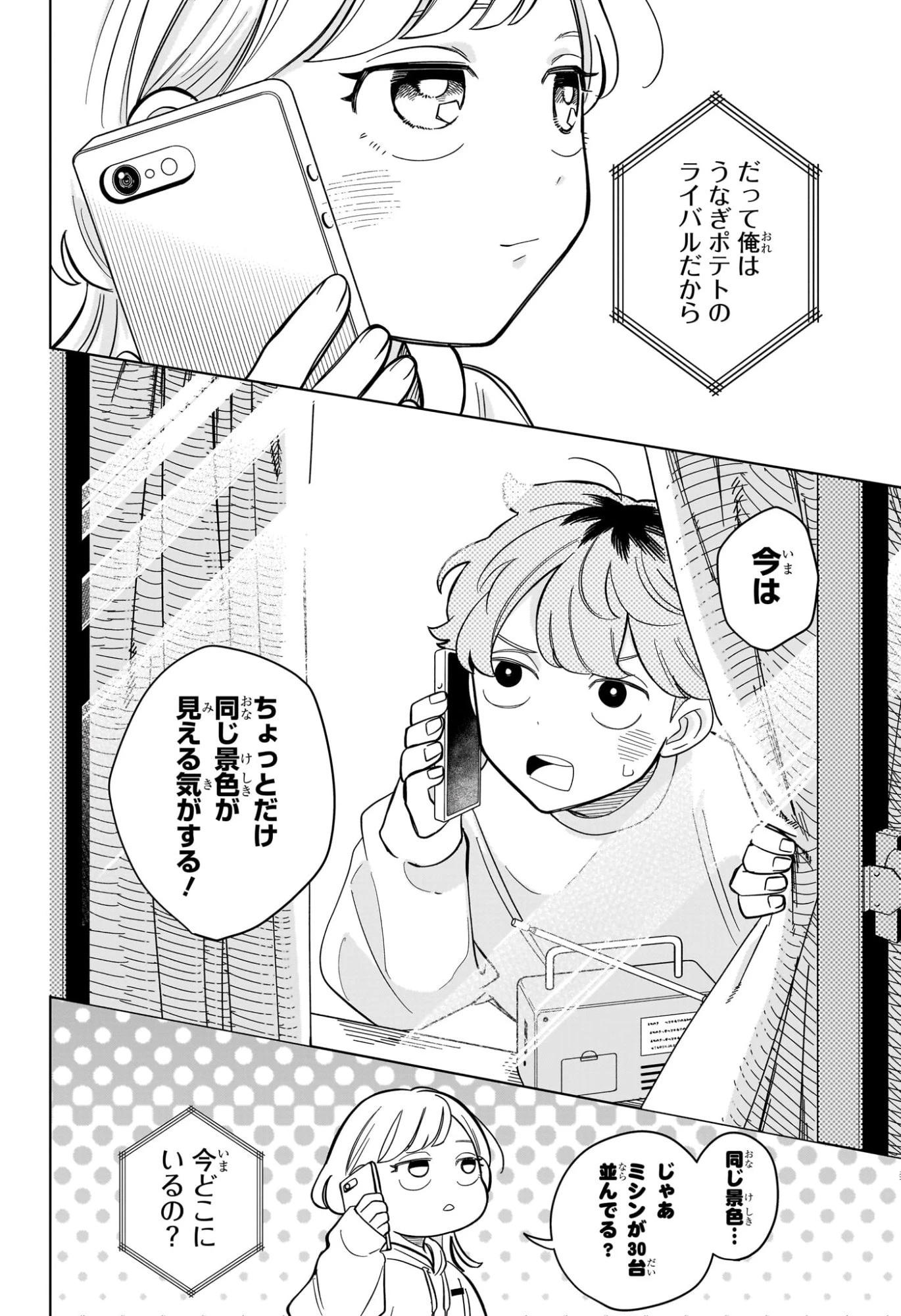 さむわんへるつ 第7話 - 18