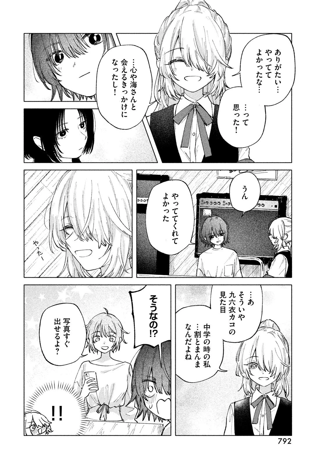 あさやけリフレイン 第7話 - 10