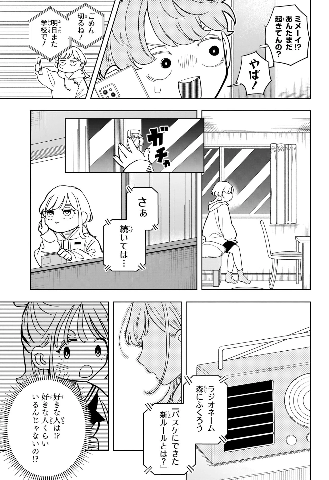 さむわんへるつ 第7話 - 19