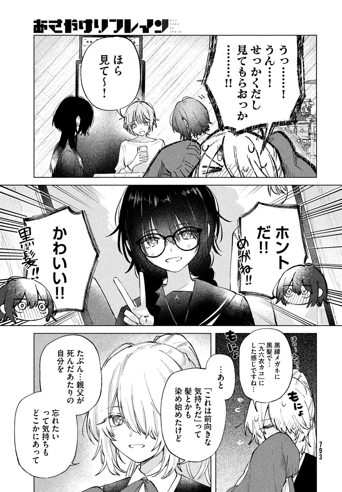 あさやけリフレイン 第7話 - 11