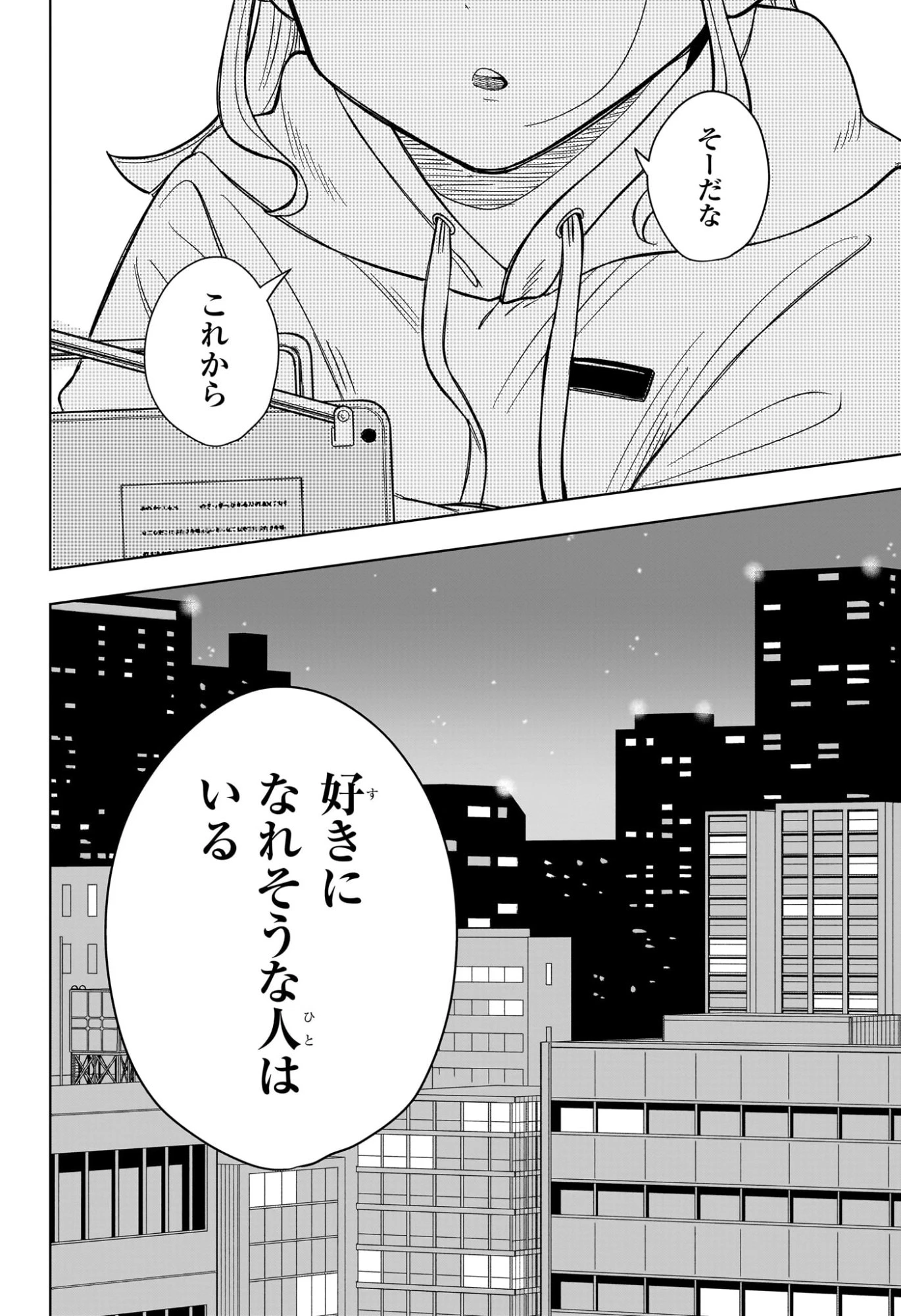 さむわんへるつ 第7話 - 20