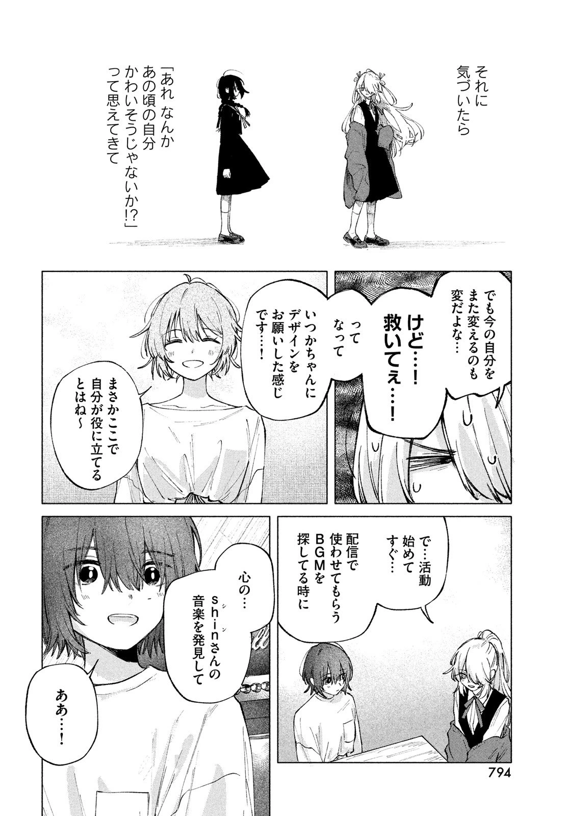あさやけリフレイン 第7話 - 12