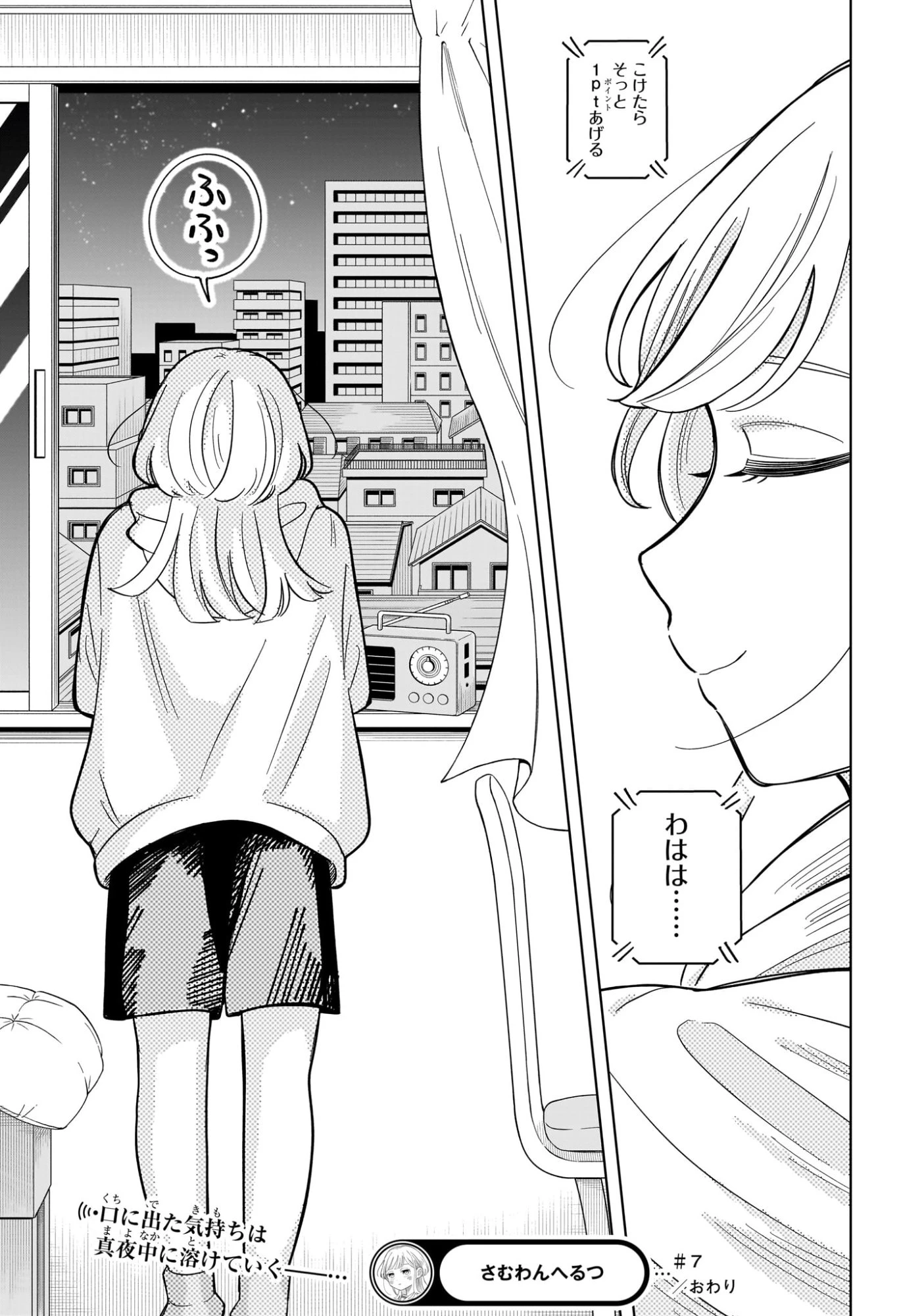 さむわんへるつ 第7話 - 21