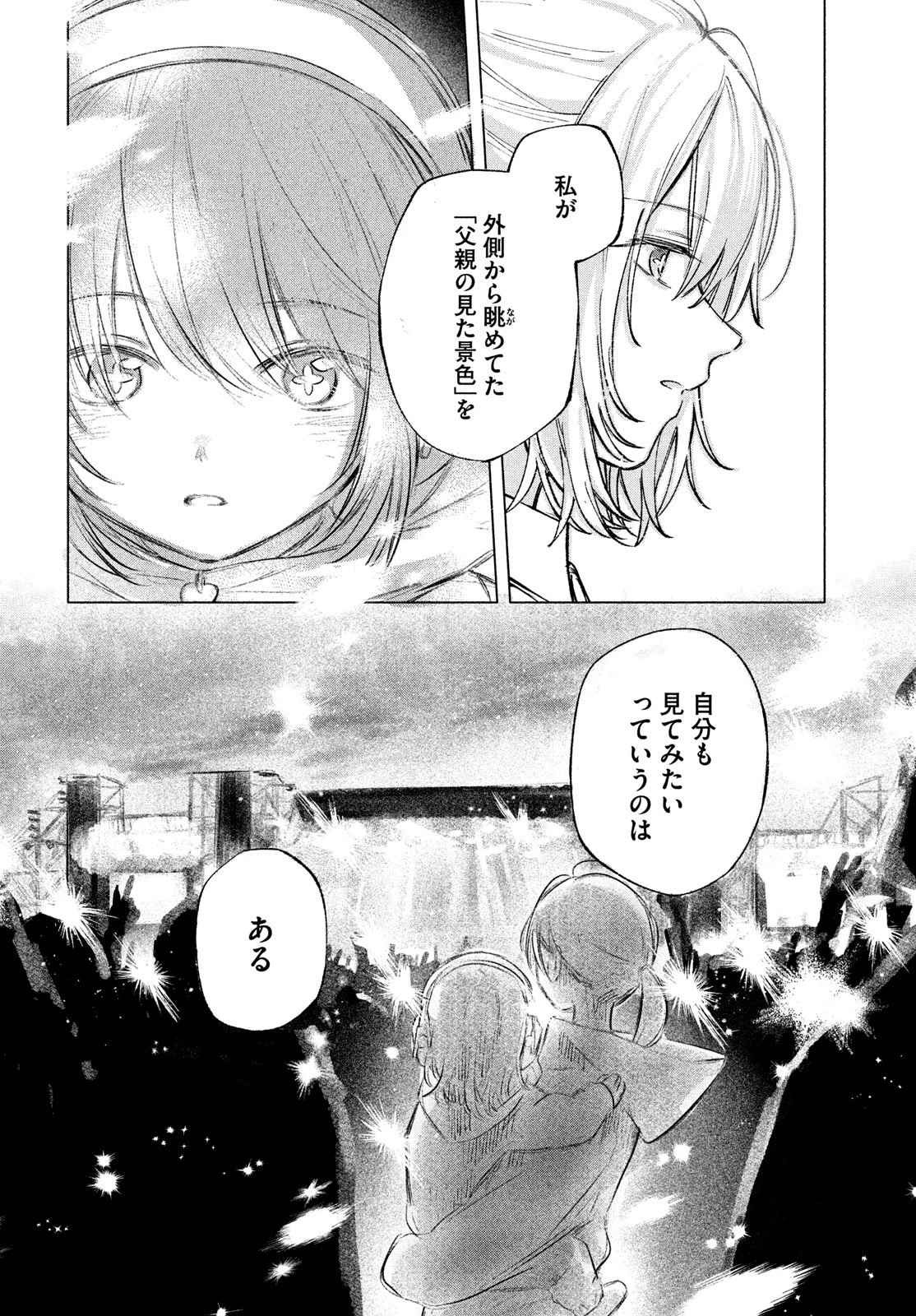 あさやけリフレイン 第7話 - 14