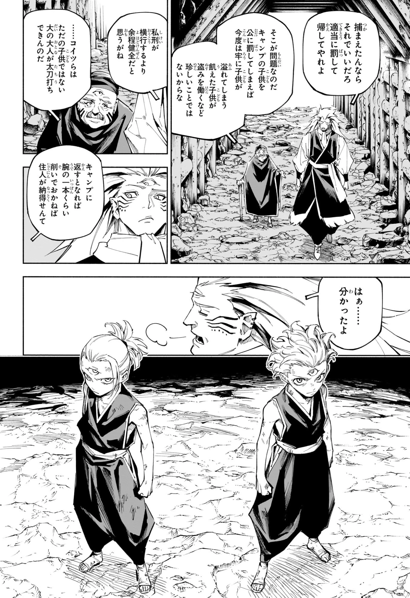呪術廻戦≡ 第8話 - 2