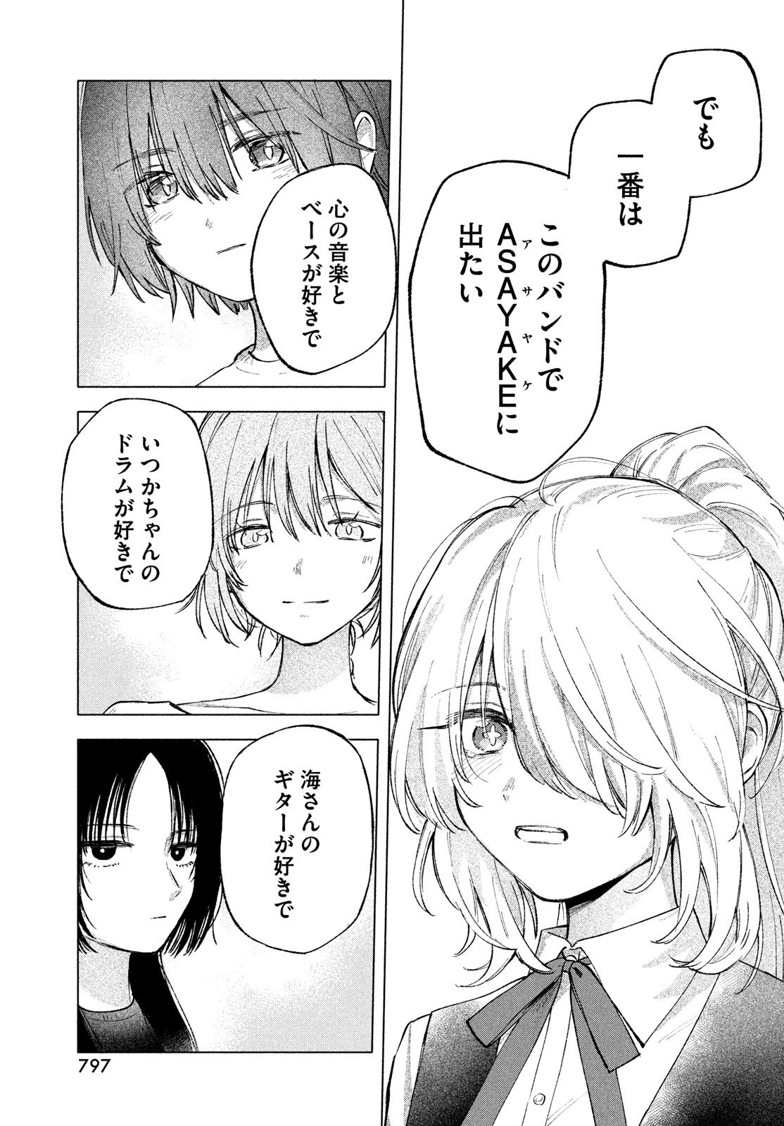 あさやけリフレイン 第7話 - 15