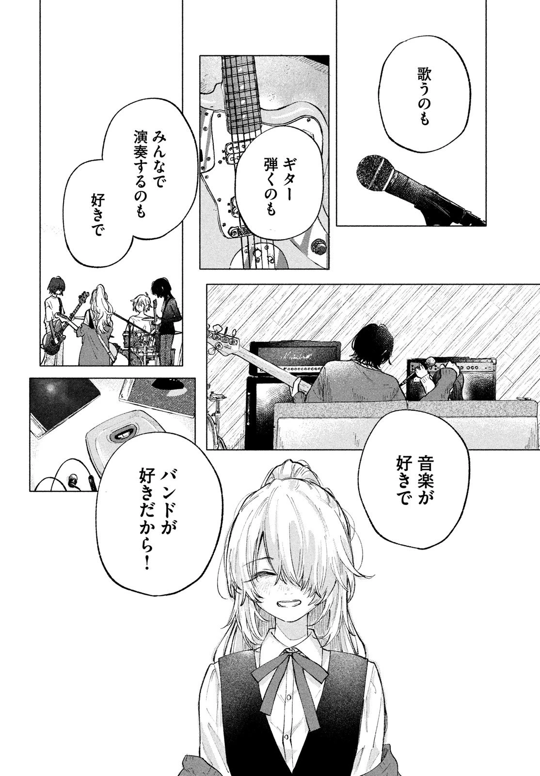 あさやけリフレイン 第7話 - 16