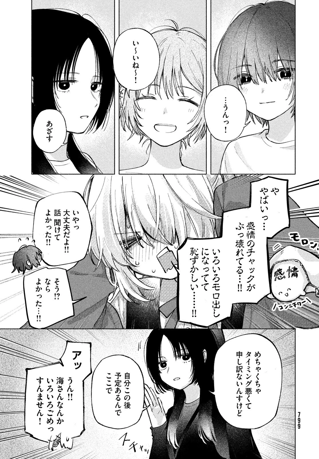 あさやけリフレイン 第7話 - 17