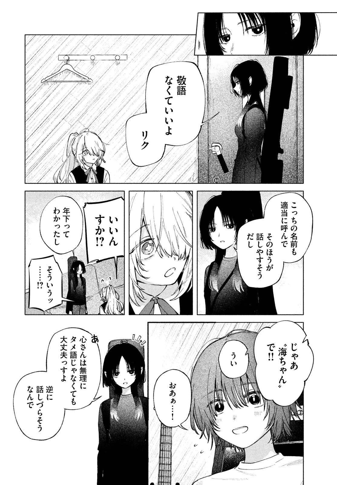 あさやけリフレイン 第7話 - 18