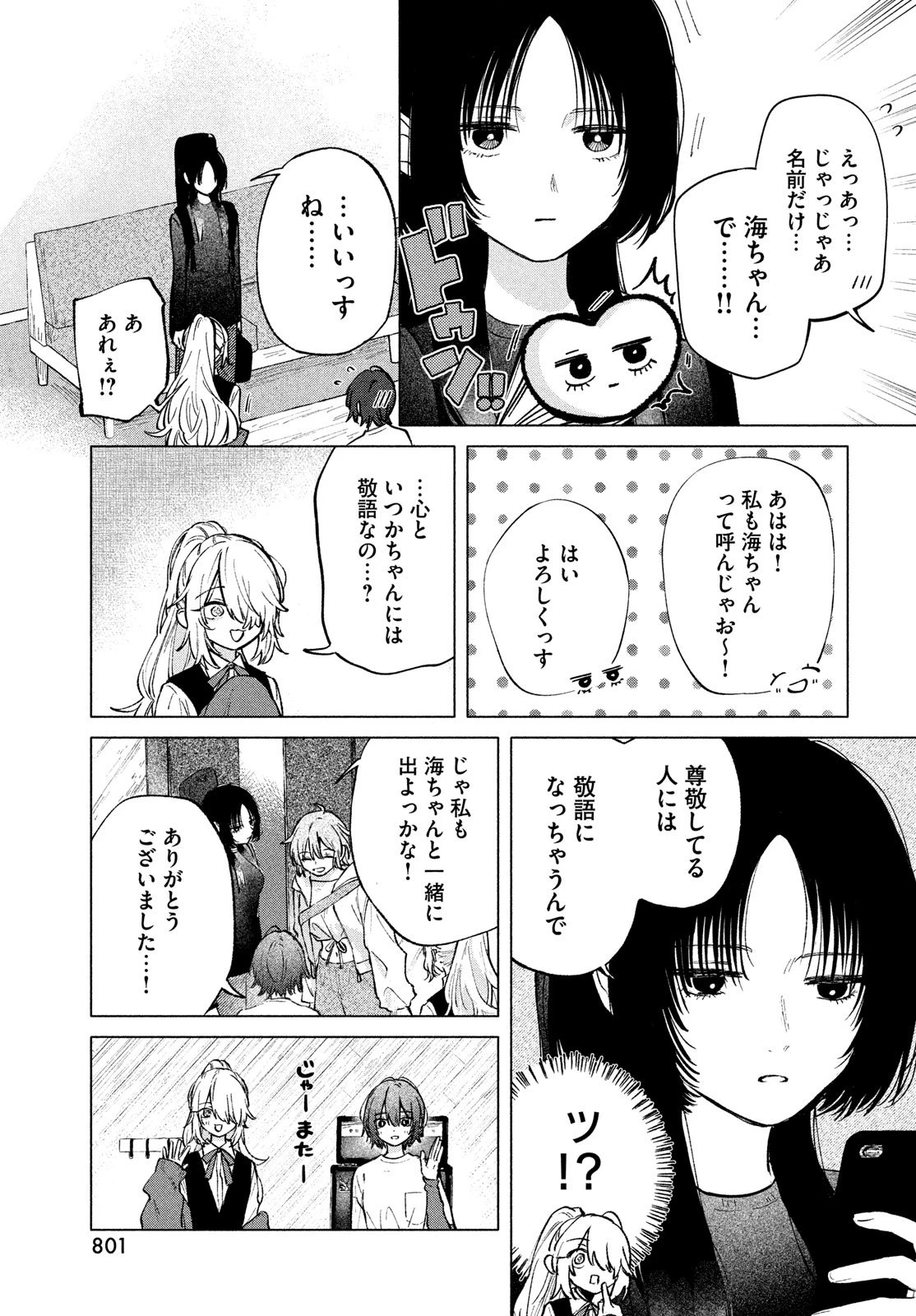 あさやけリフレイン 第7話 - 19