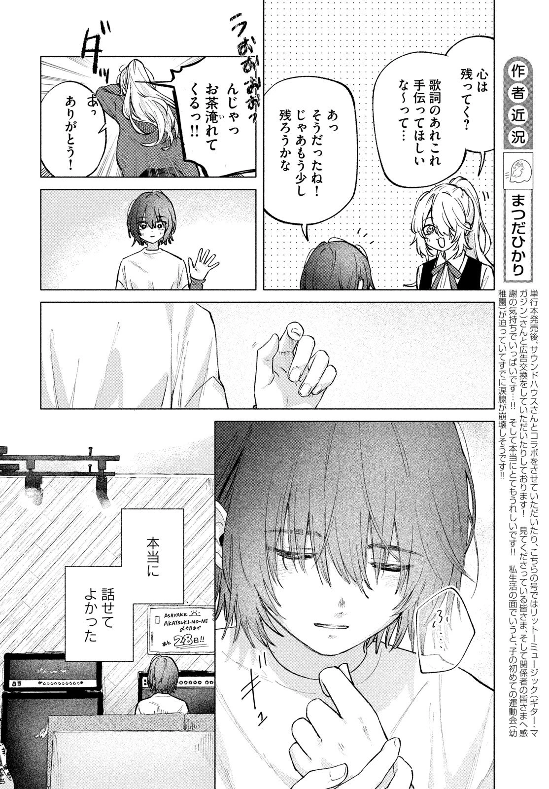 あさやけリフレイン 第7話 - 20