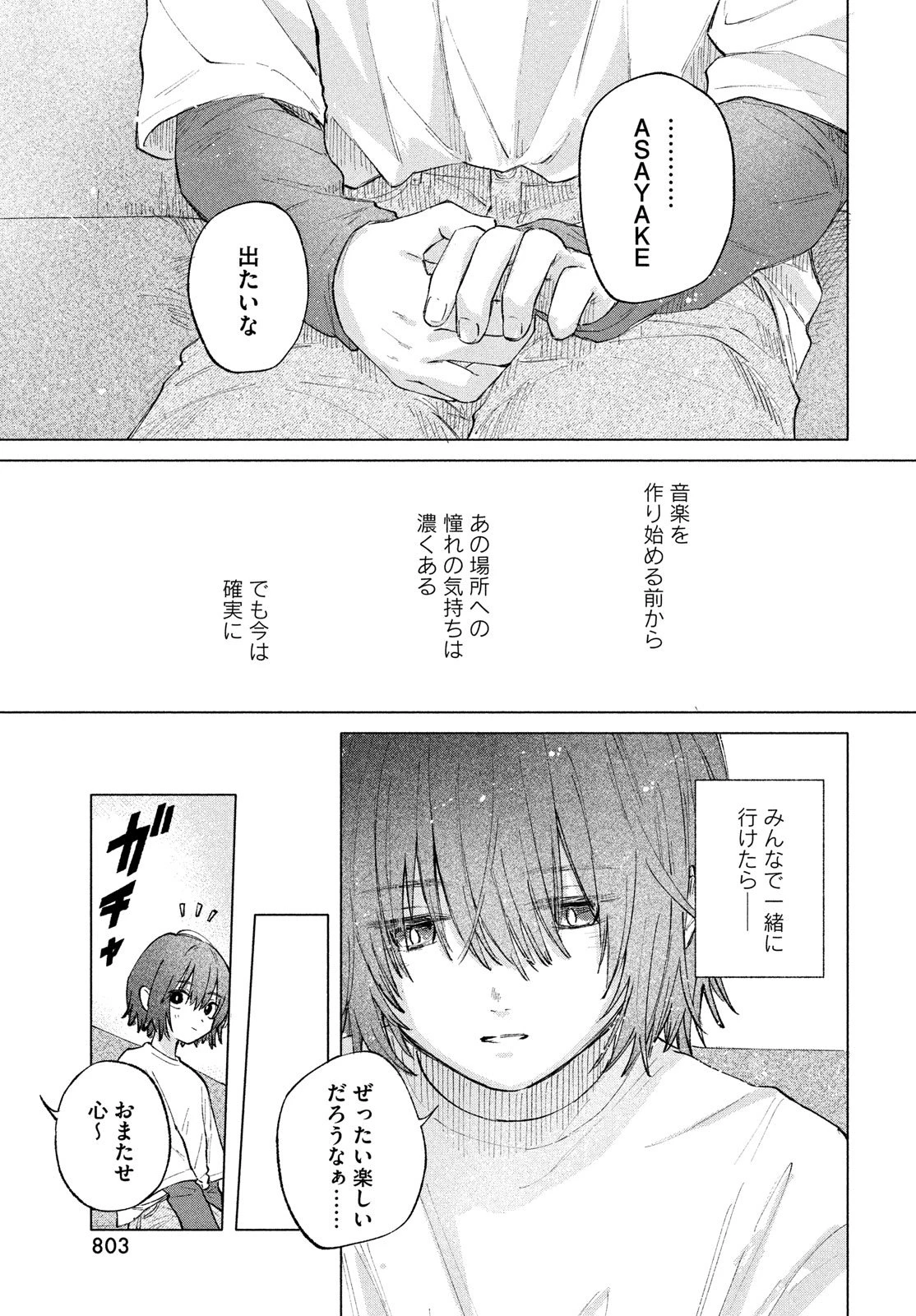 あさやけリフレイン 第7話 - 21