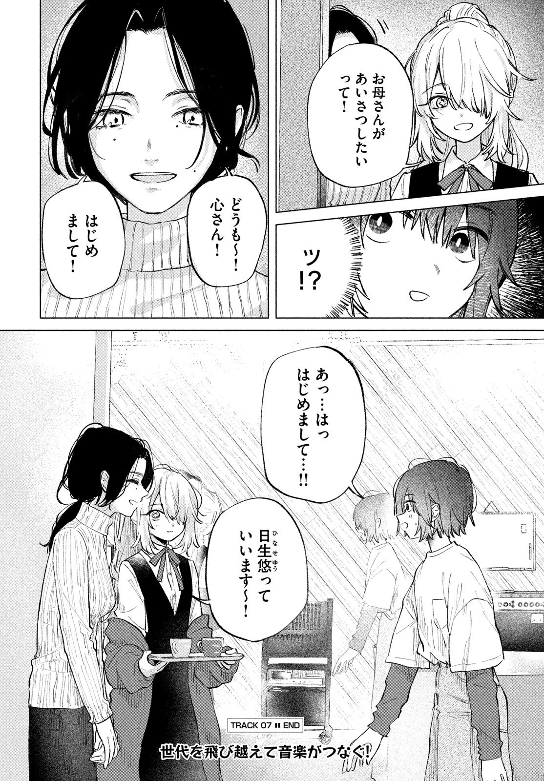 あさやけリフレイン 第7話 - 22