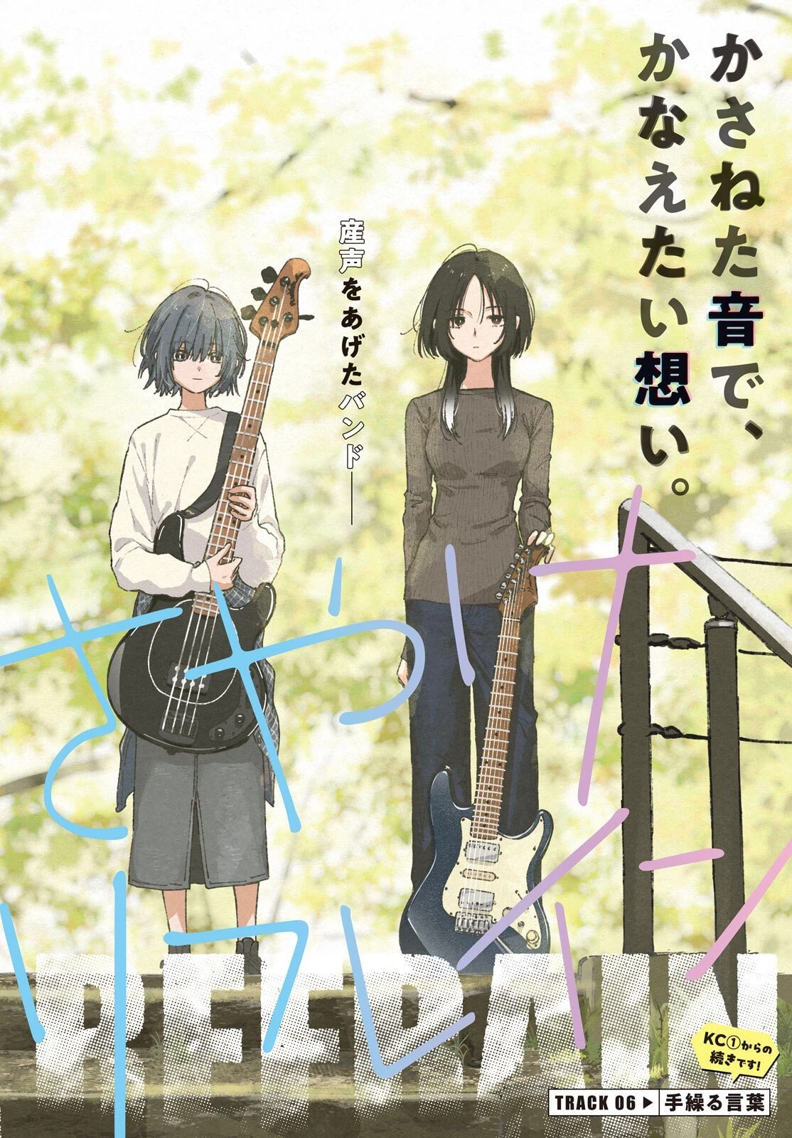 あさやけリフレイン 第6話 - 2