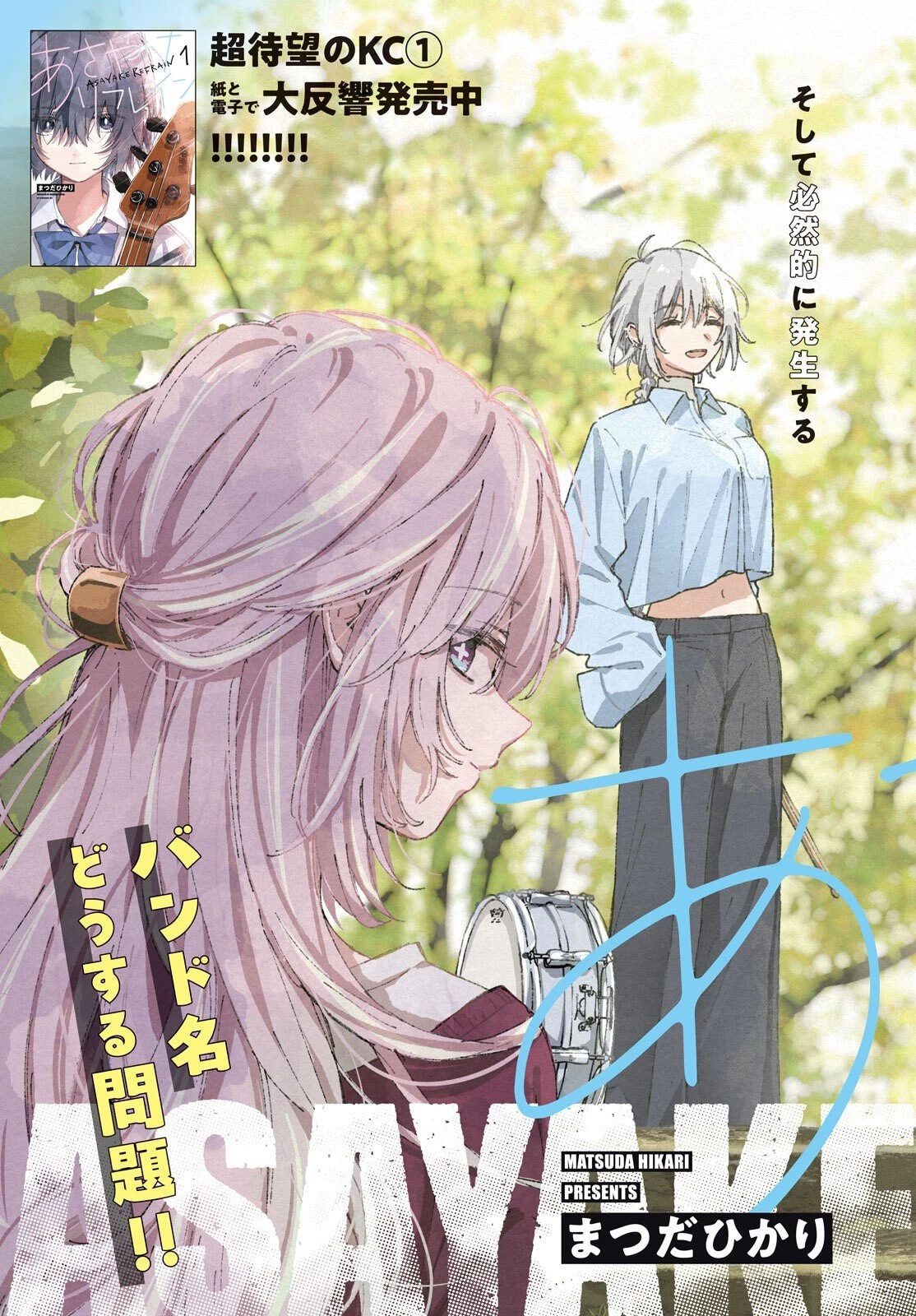 あさやけリフレイン 第6話 - 3