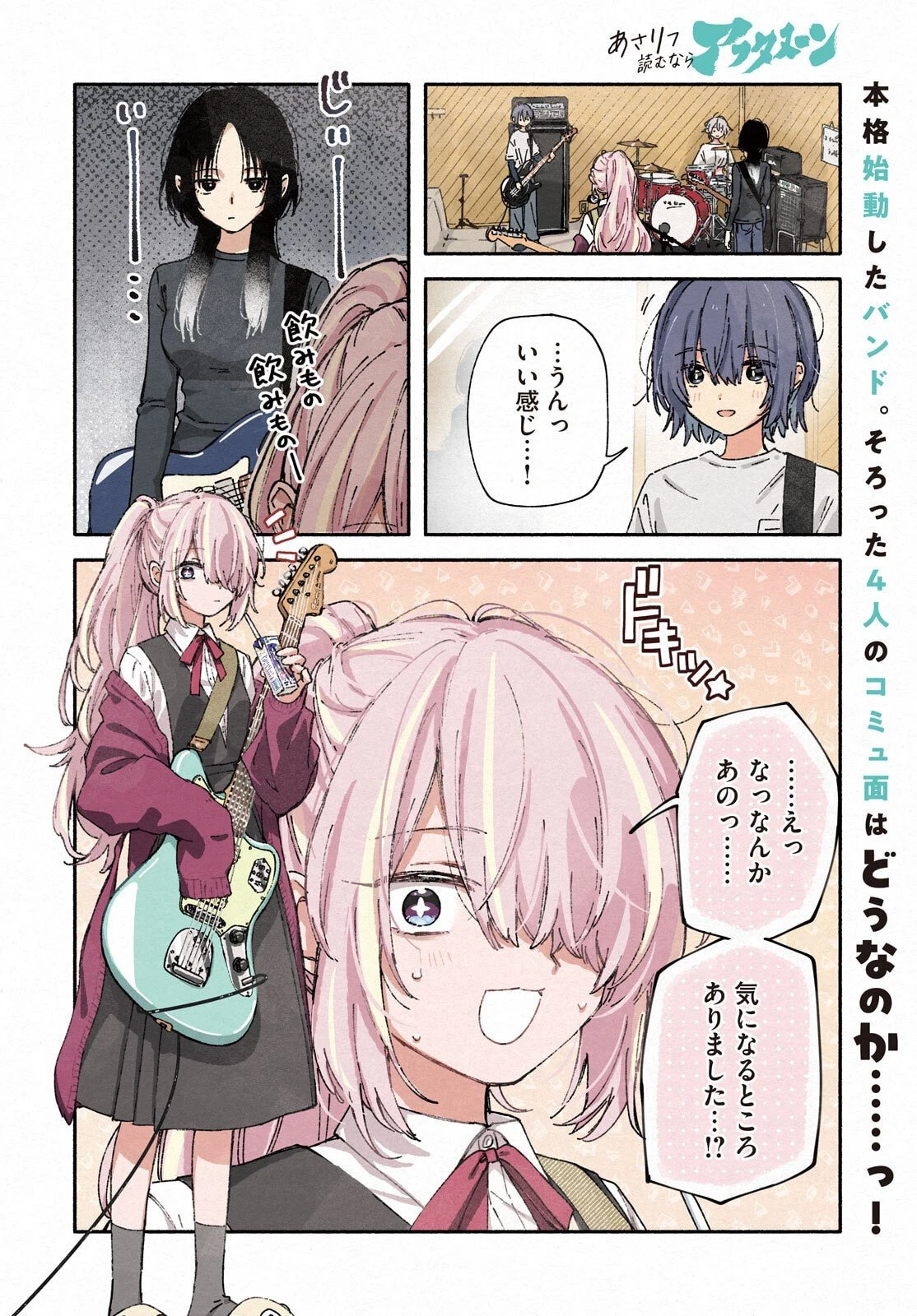 あさやけリフレイン 第6話 - 4