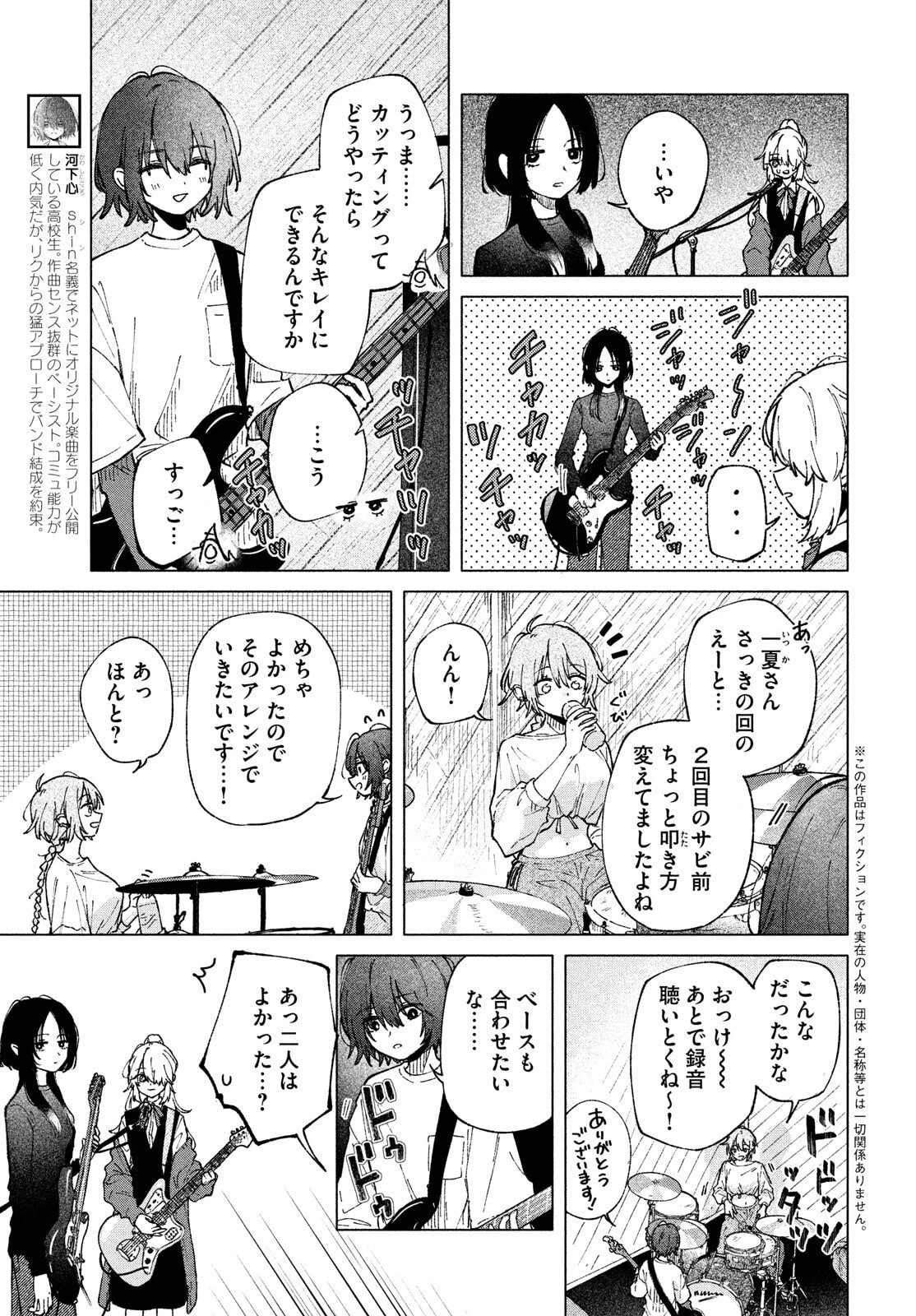 あさやけリフレイン 第6話 - 5