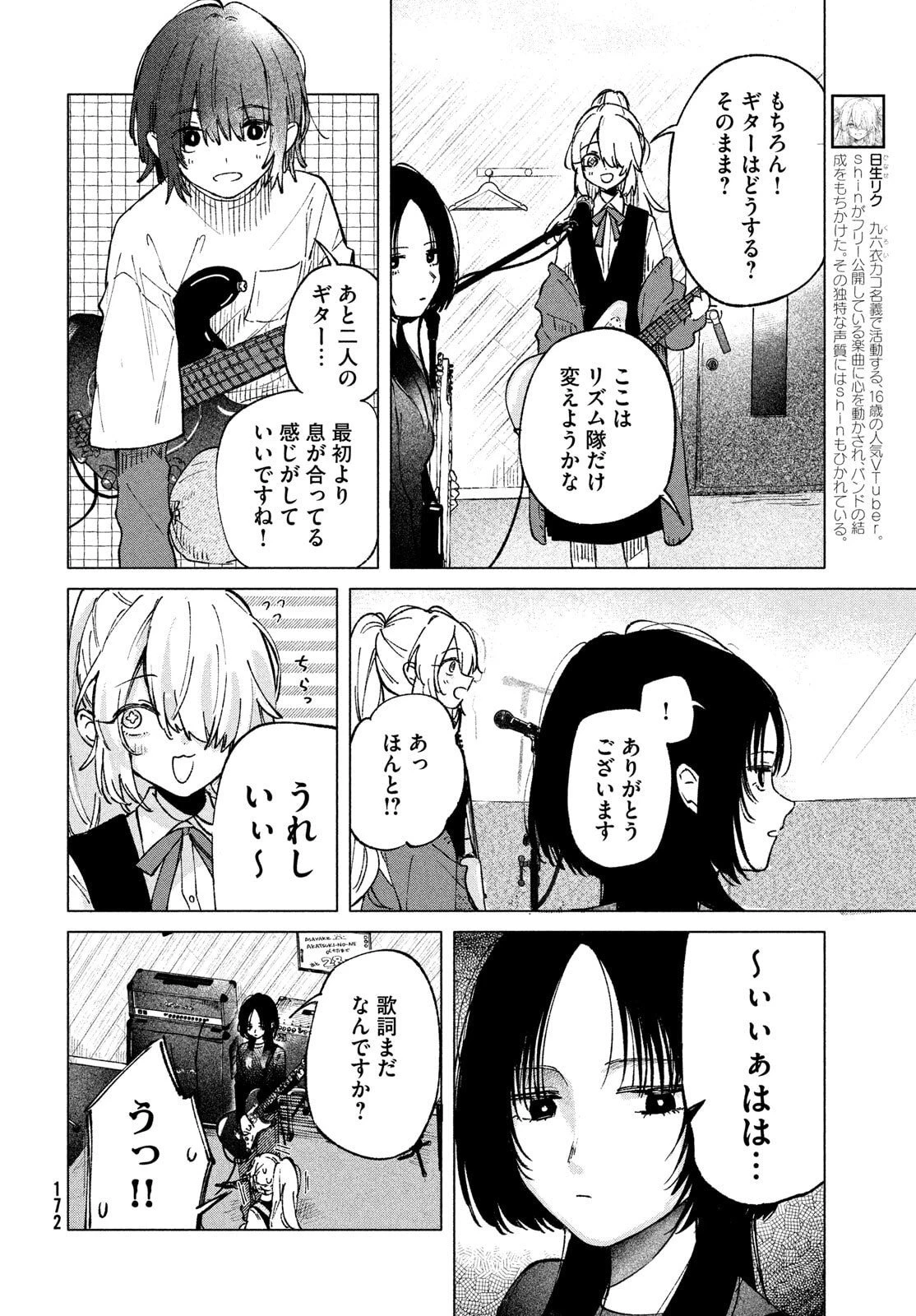 あさやけリフレイン 第6話 - 6