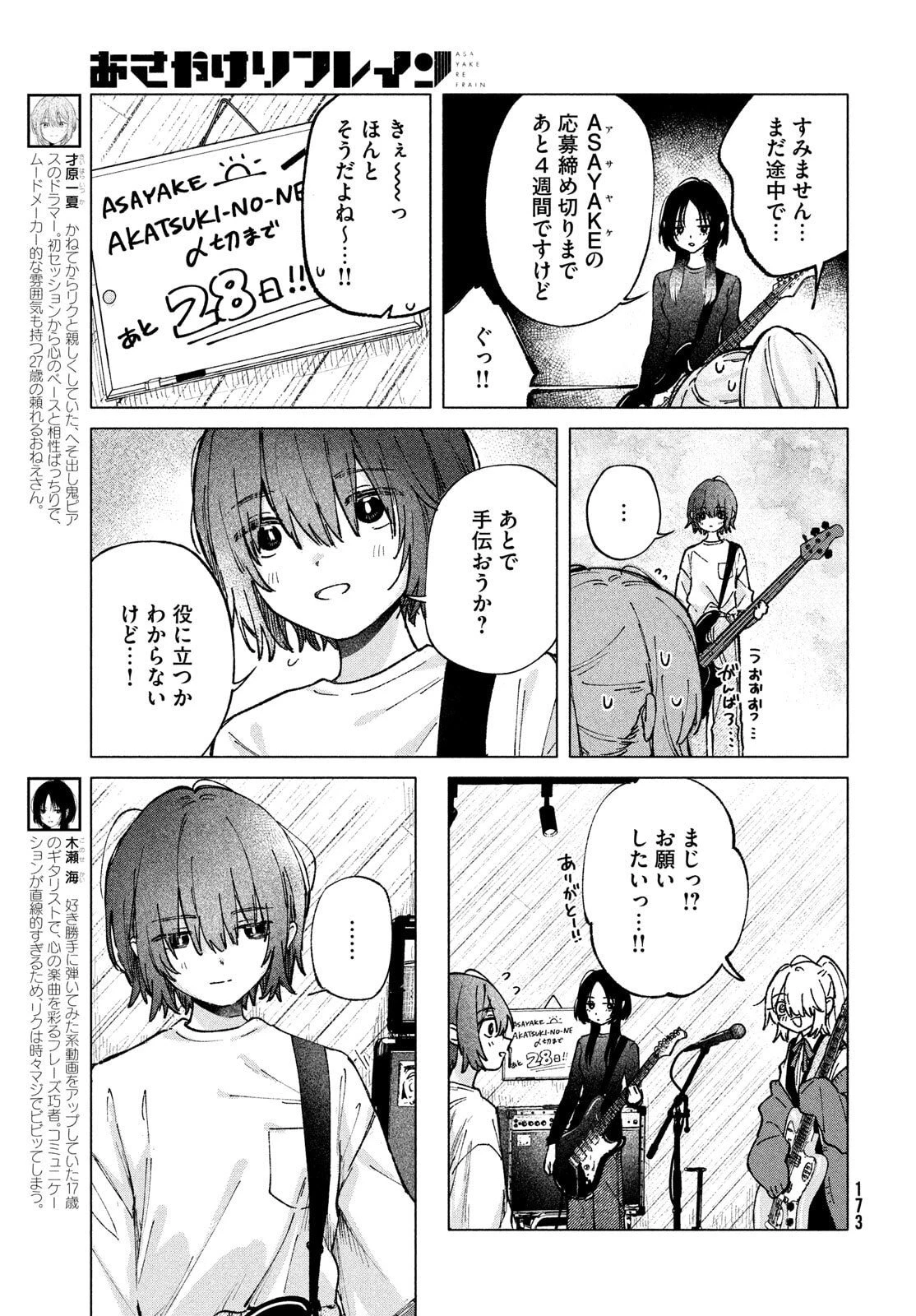 あさやけリフレイン 第6話 - 7