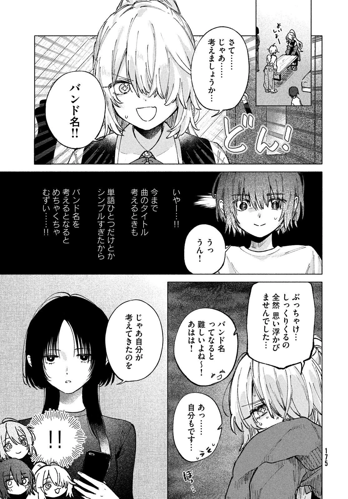 あさやけリフレイン 第6話 - 9