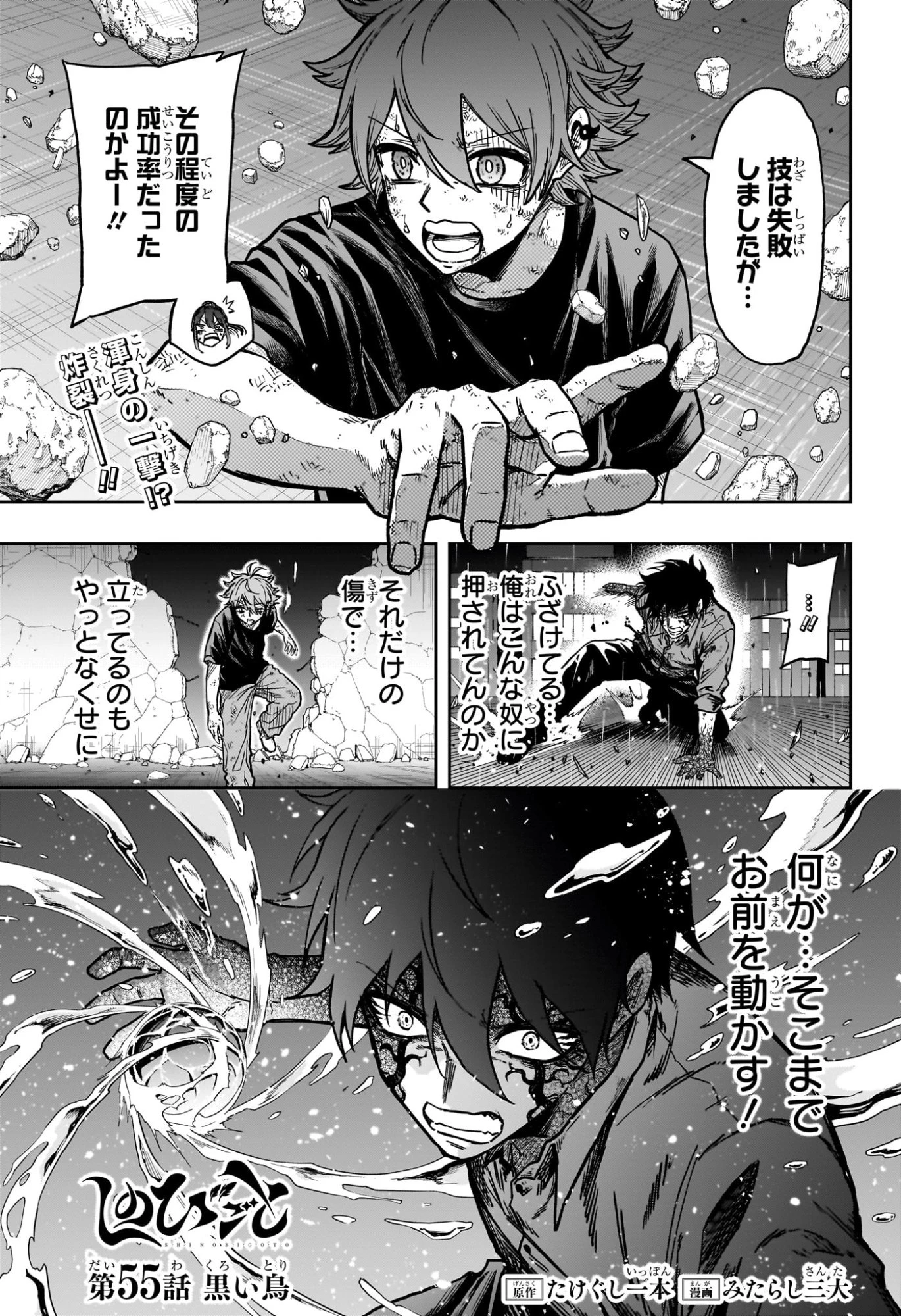 しのびごと 第55話 - 1