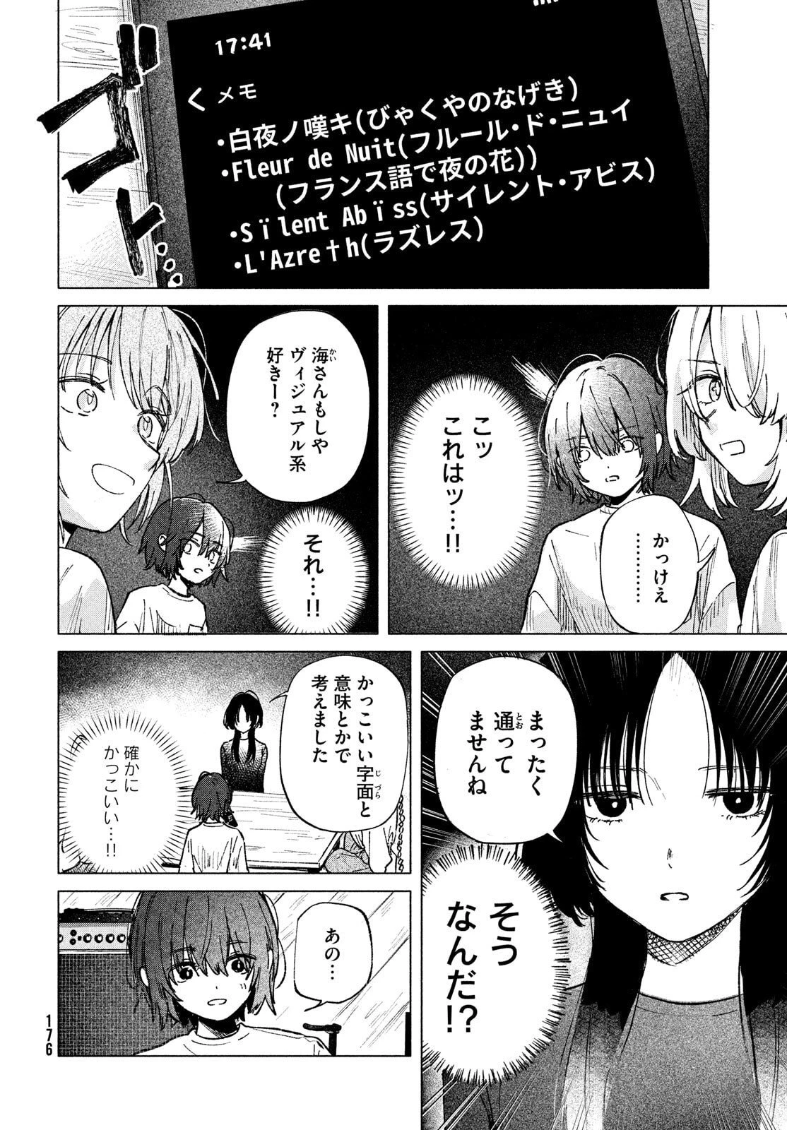 あさやけリフレイン 第6話 - 10