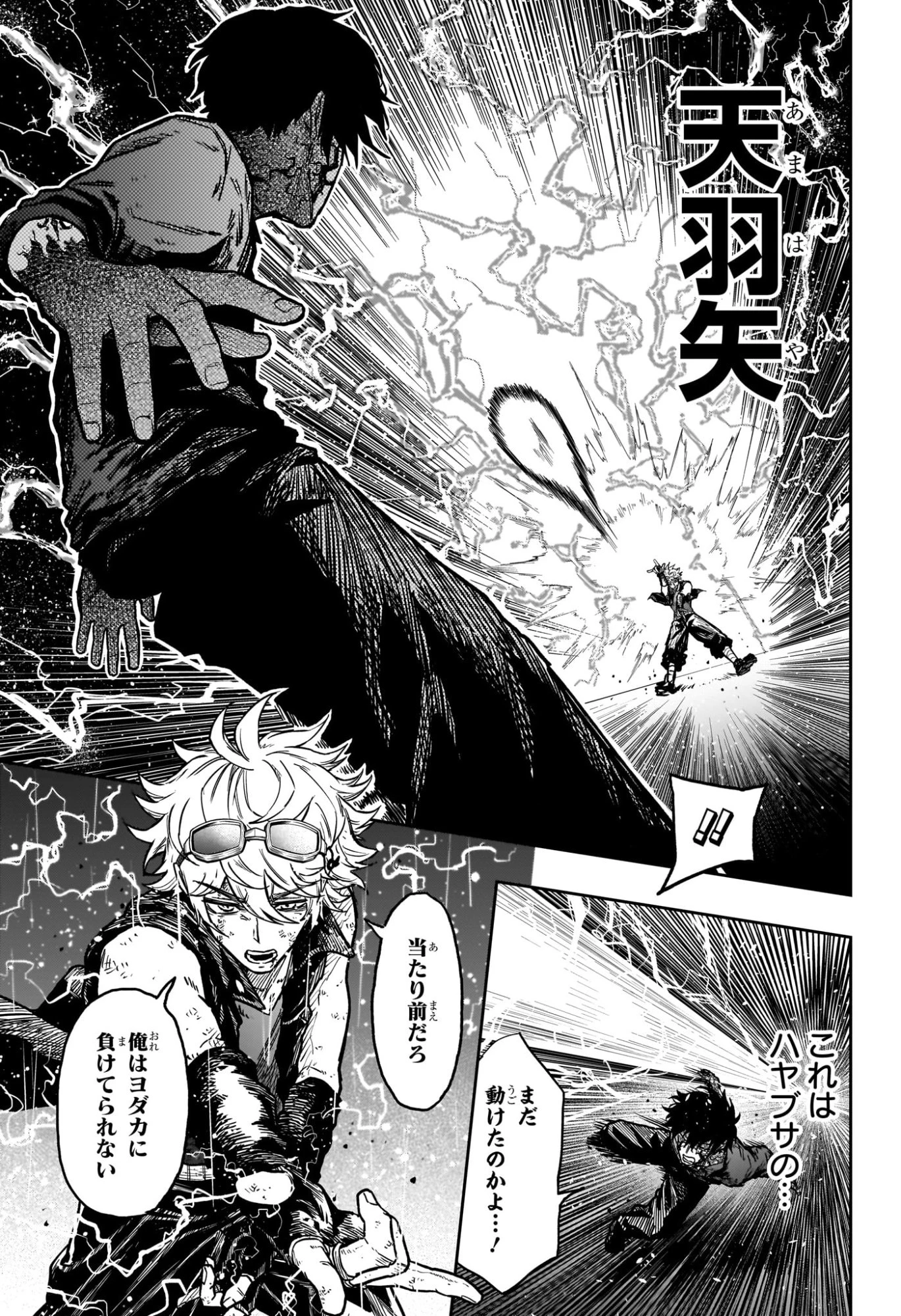 しのびごと 第55話 - 3
