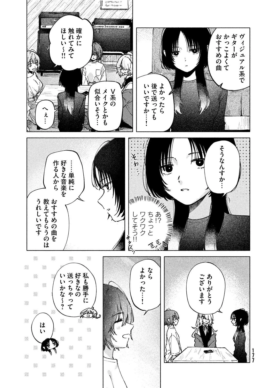 あさやけリフレイン 第6話 - 11