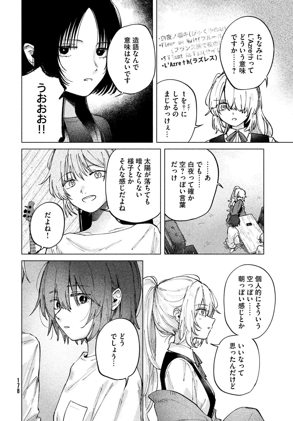 あさやけリフレイン 第6話 - 12