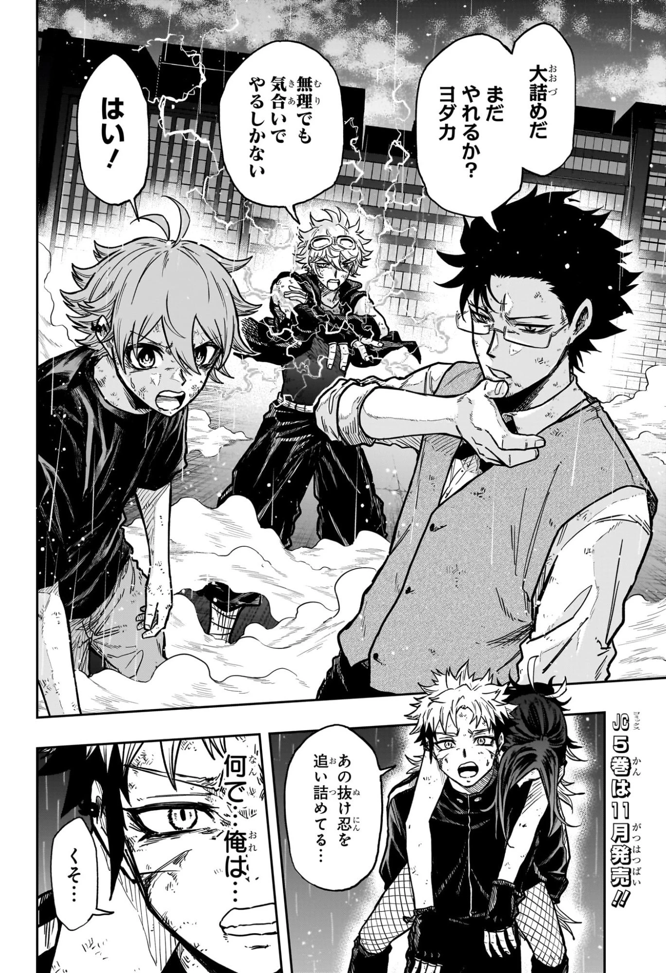 しのびごと 第55話 - 4