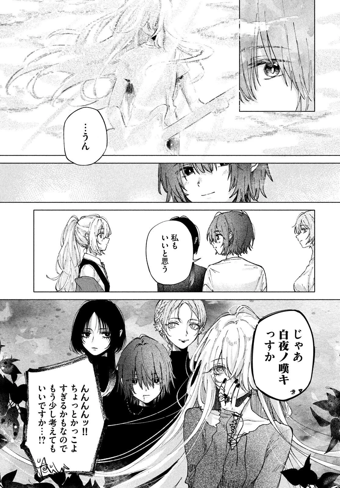 あさやけリフレイン 第6話 - 13