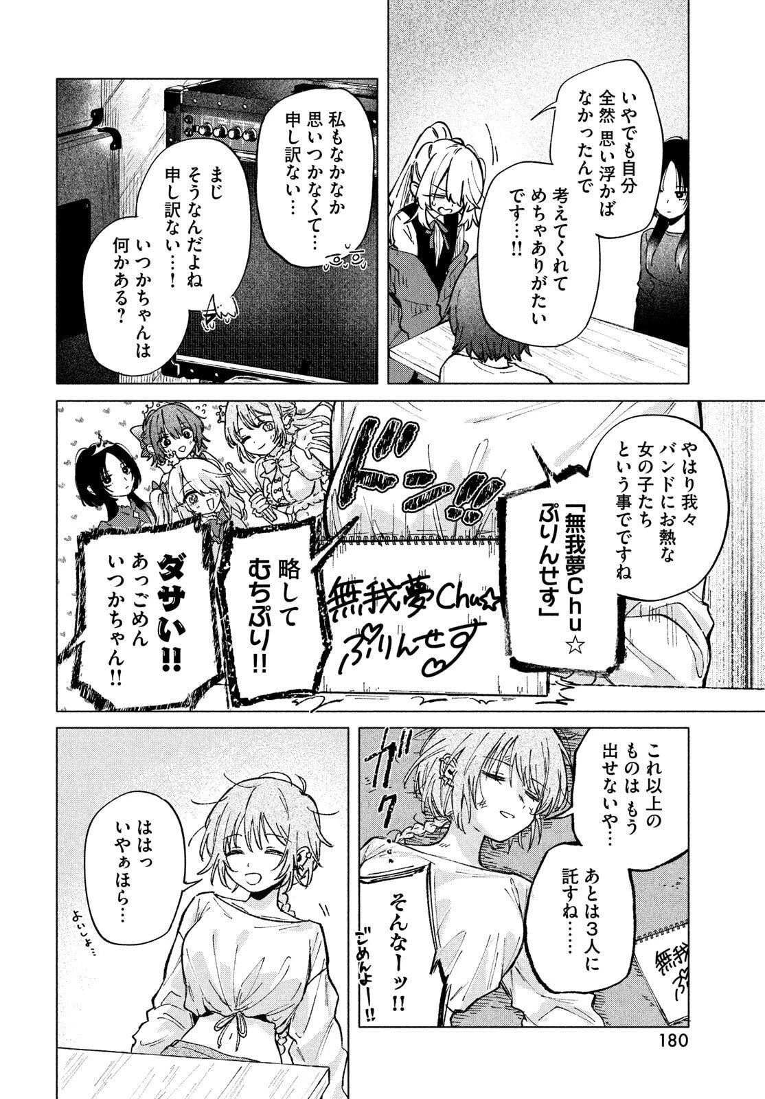 あさやけリフレイン 第6話 - 14