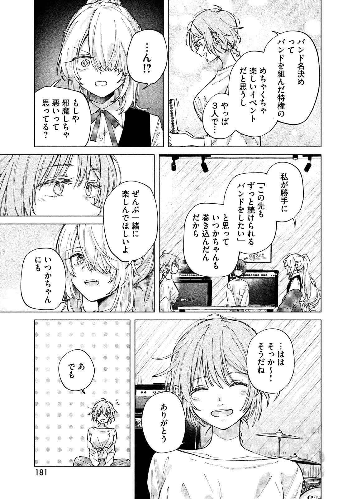 あさやけリフレイン 第6話 - 15