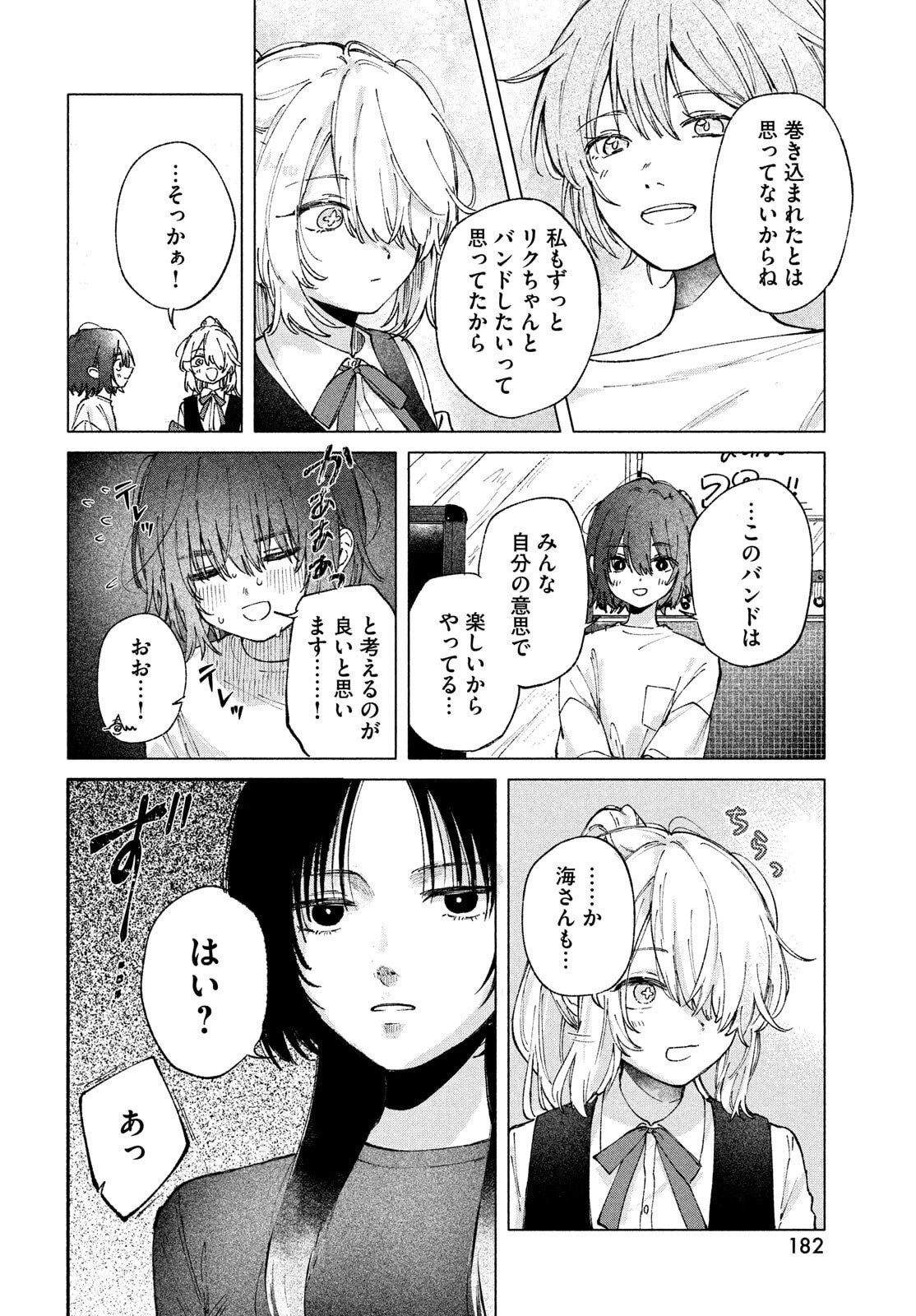 あさやけリフレイン 第6話 - 16