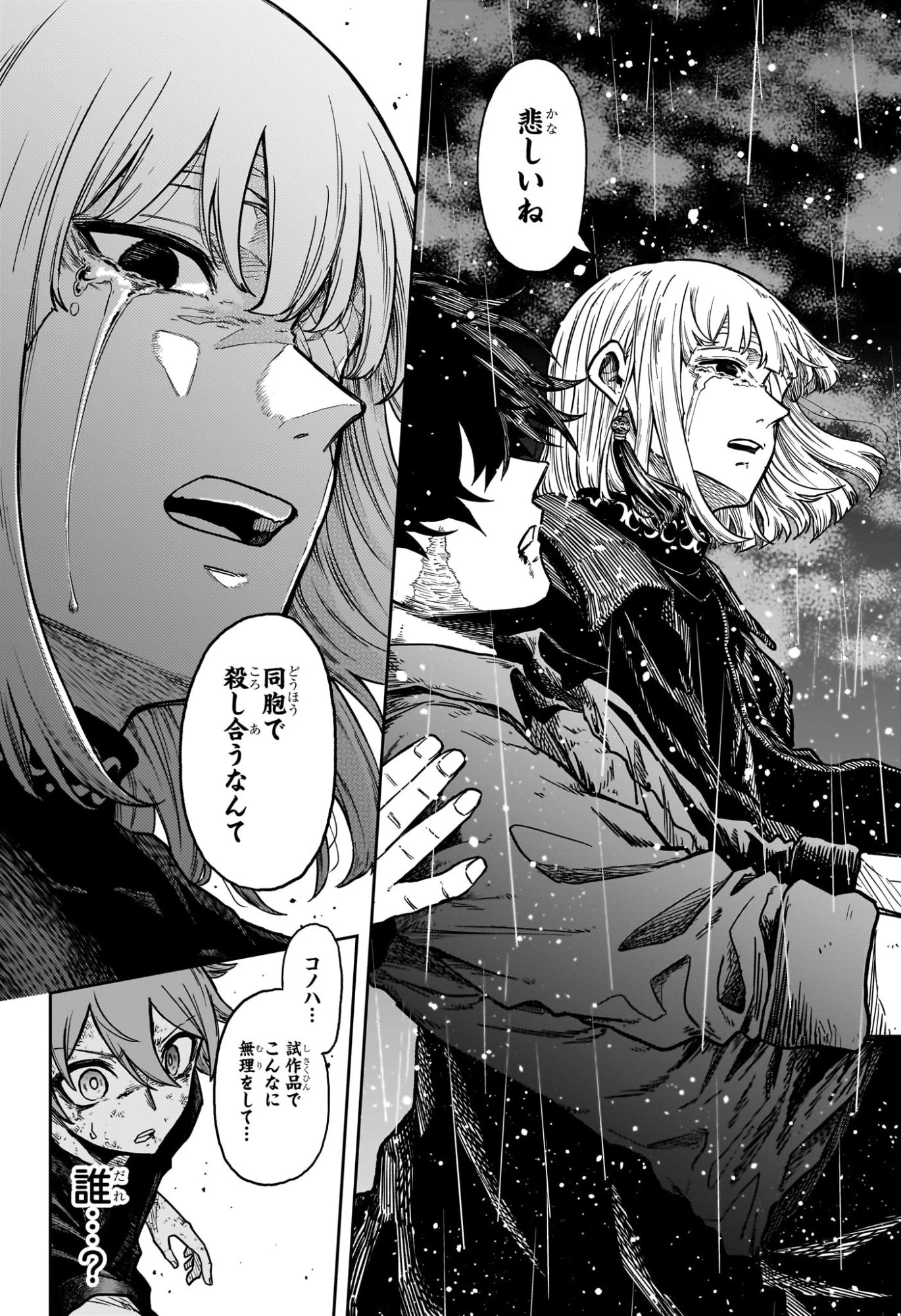 しのびごと 第55話 - 8