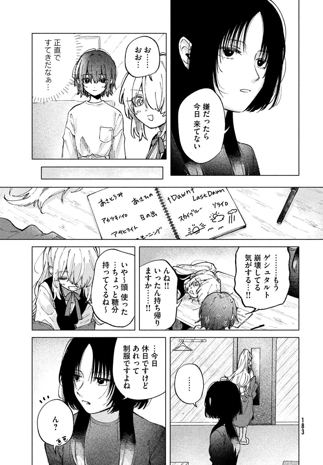 あさやけリフレイン 第6話 - 17