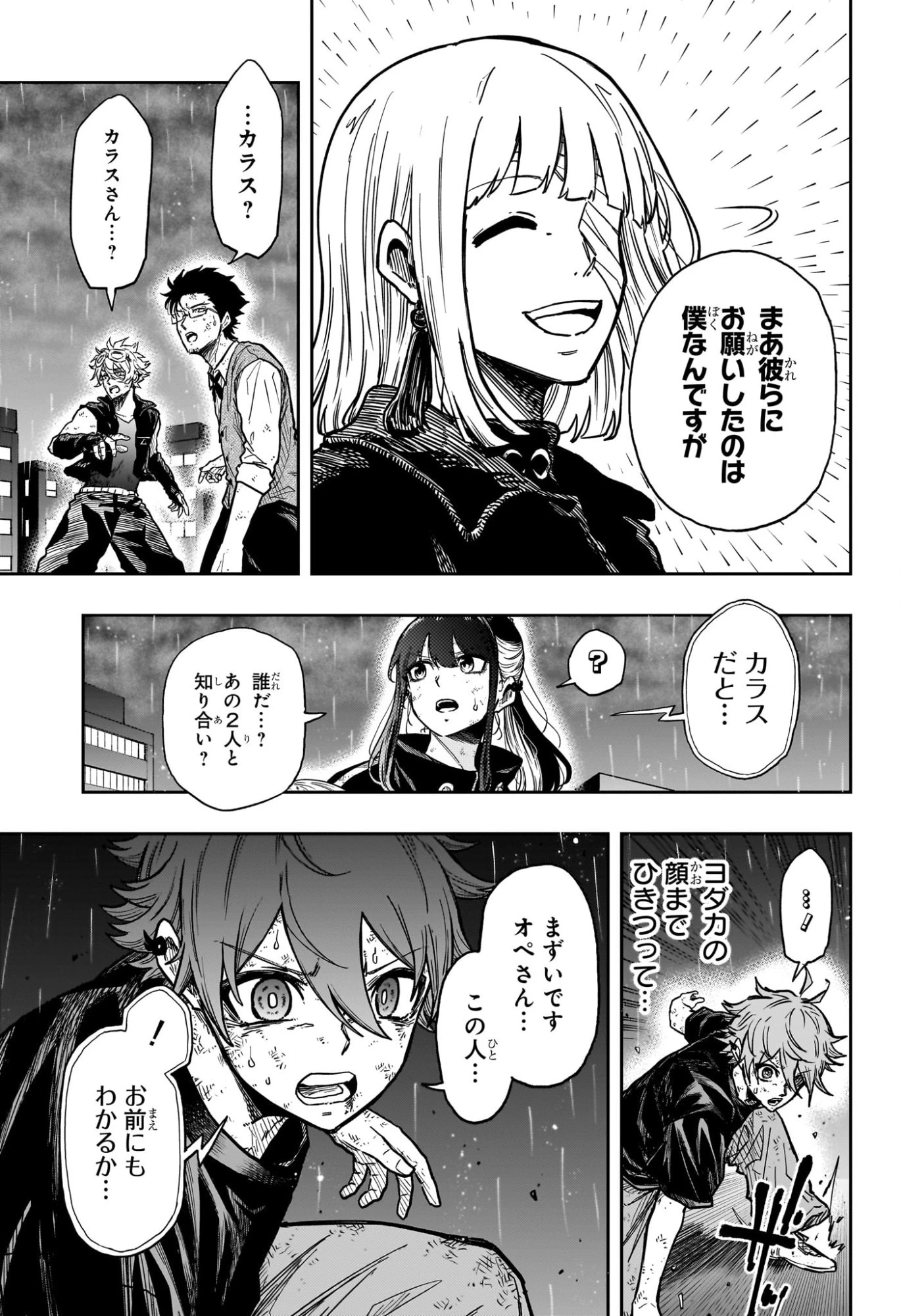 しのびごと 第55話 - 9