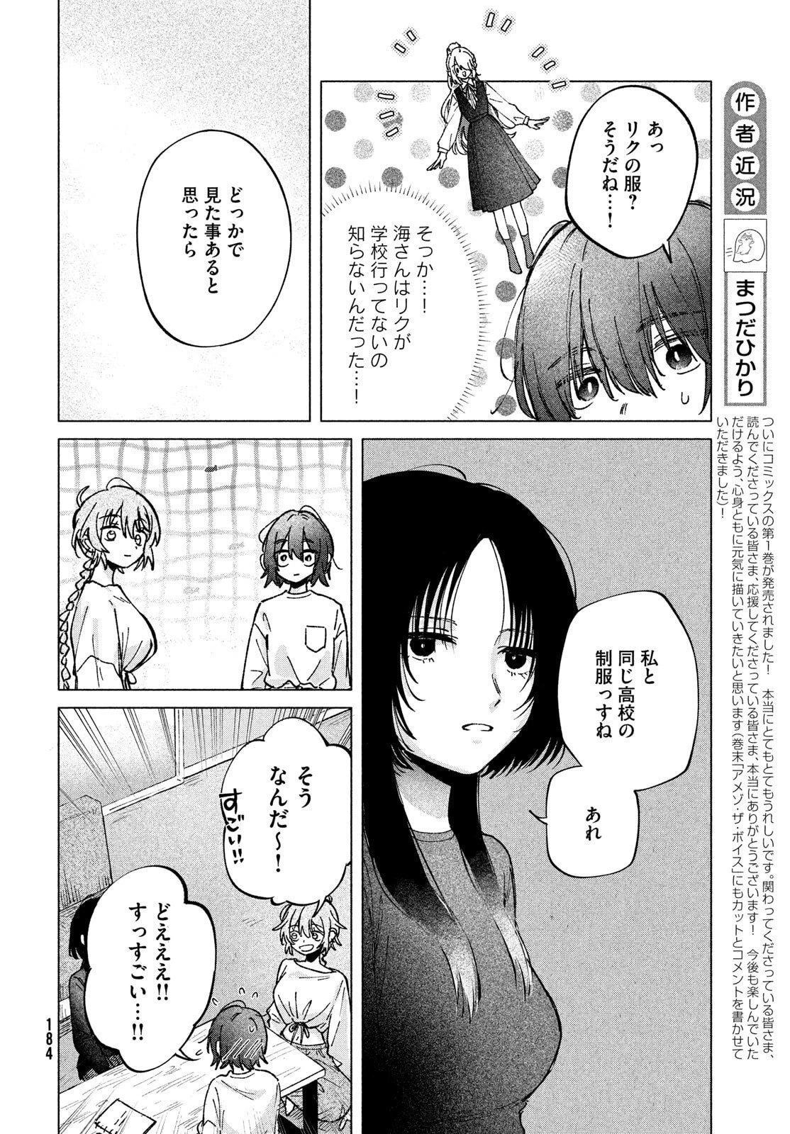 あさやけリフレイン 第6話 - 18