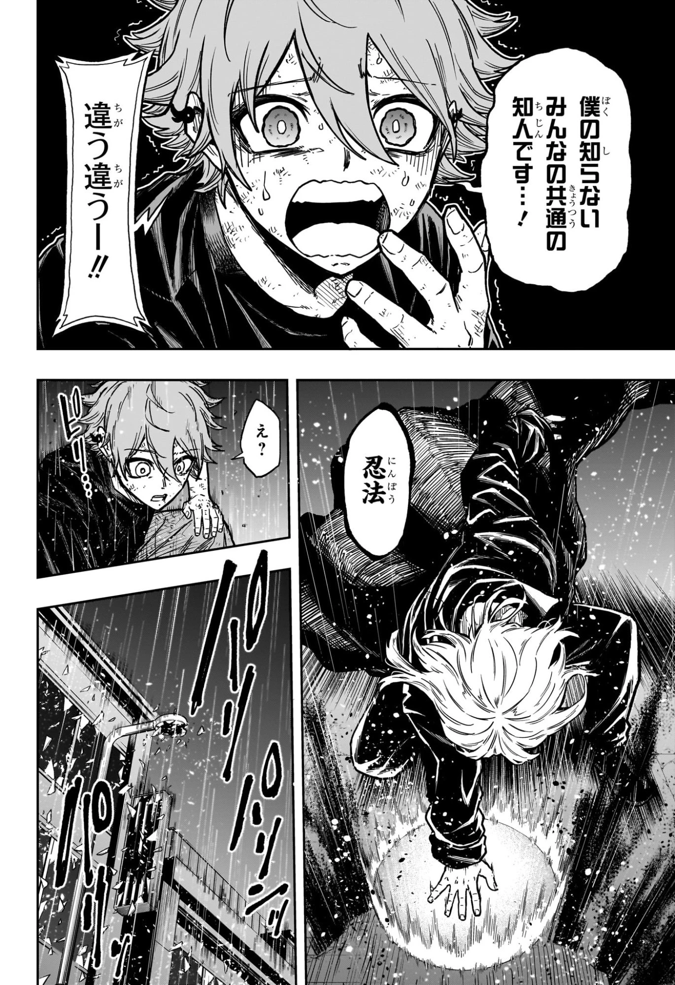 しのびごと 第55話 - 10