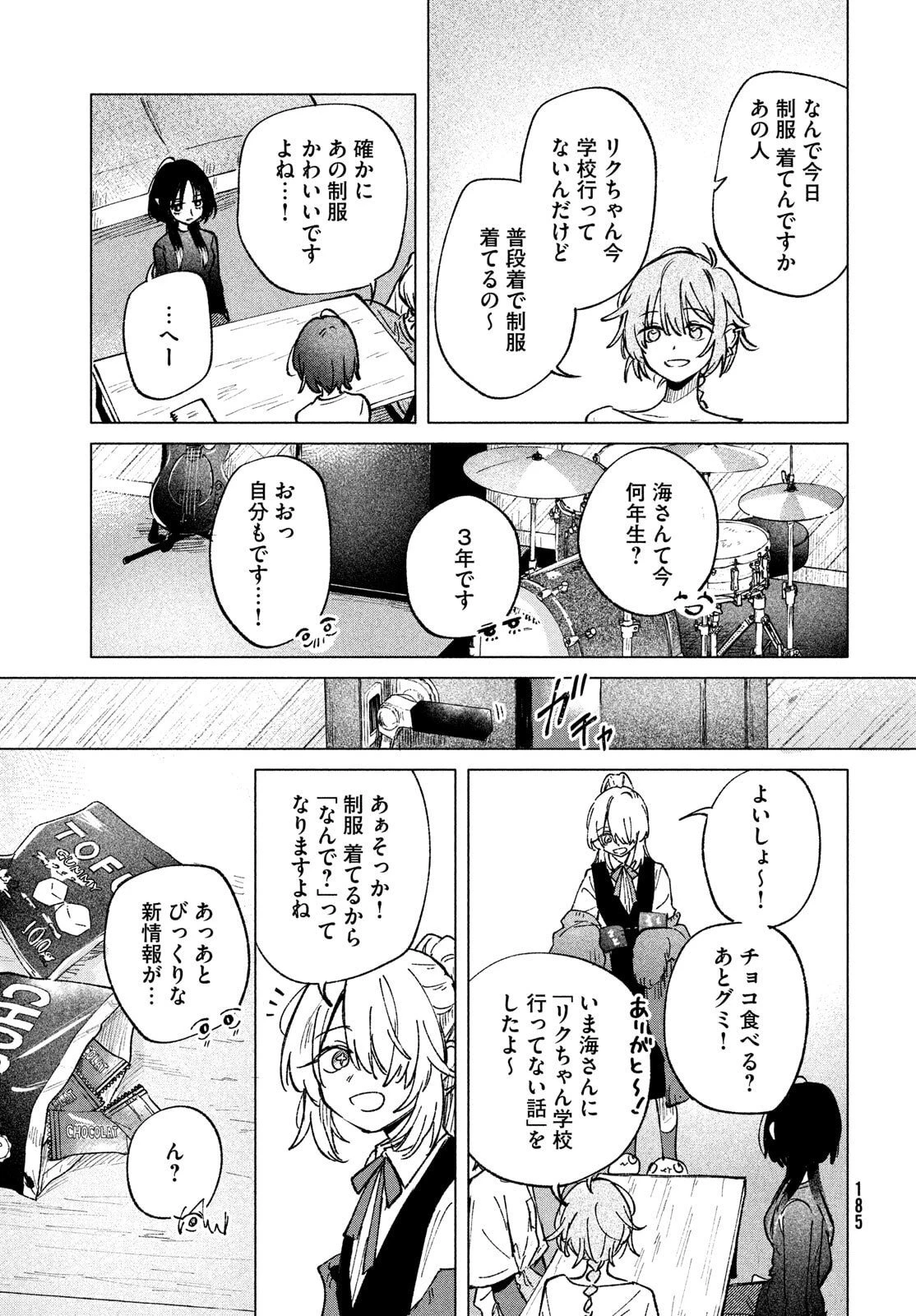 あさやけリフレイン 第6話 - 19