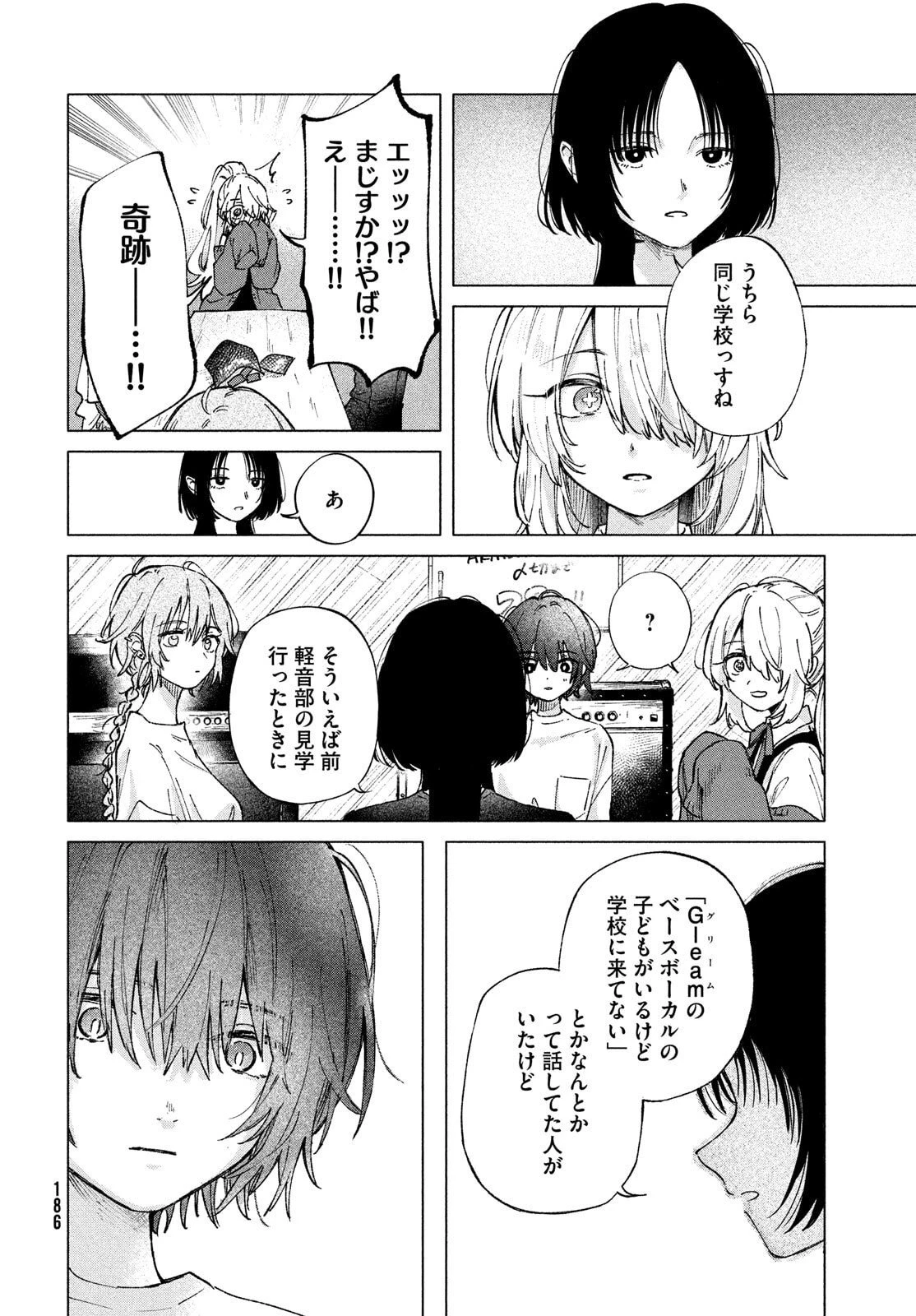 あさやけリフレイン 第6話 - 20