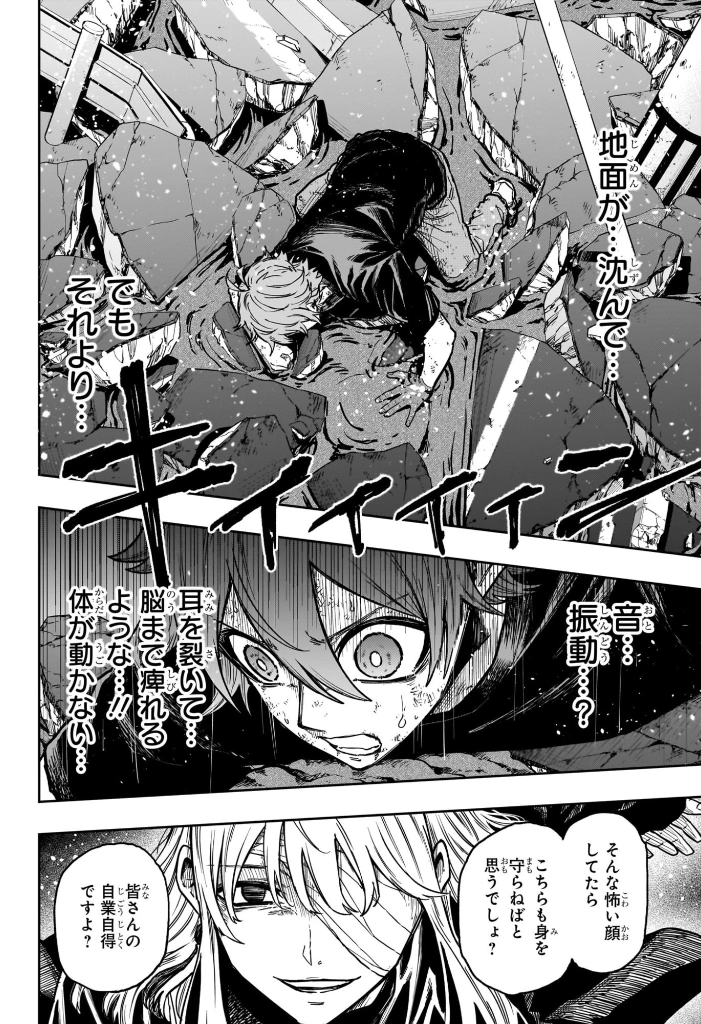 しのびごと 第55話 - 12