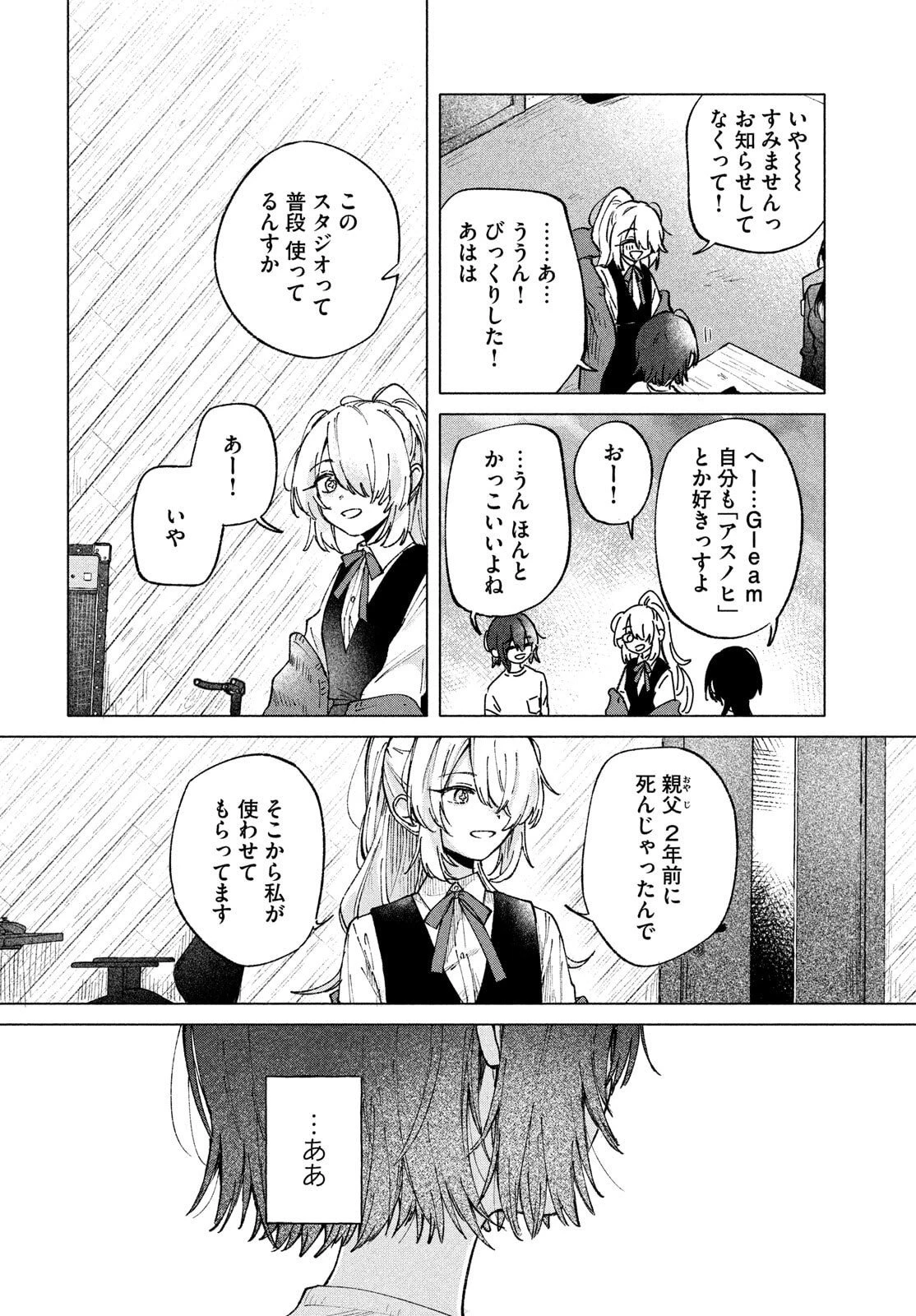 あさやけリフレイン 第6話 - 22